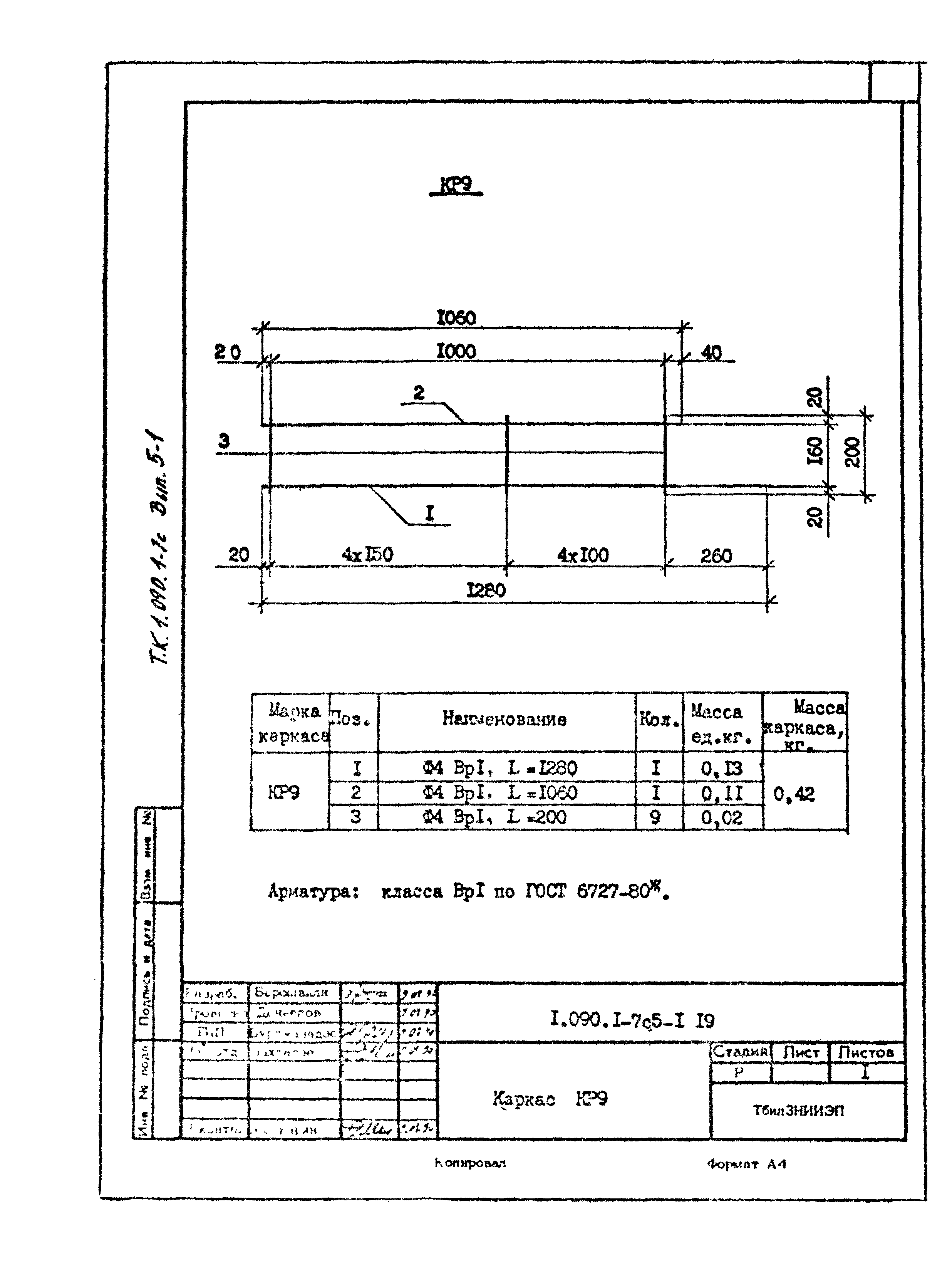 Серия 1.090.1-7с