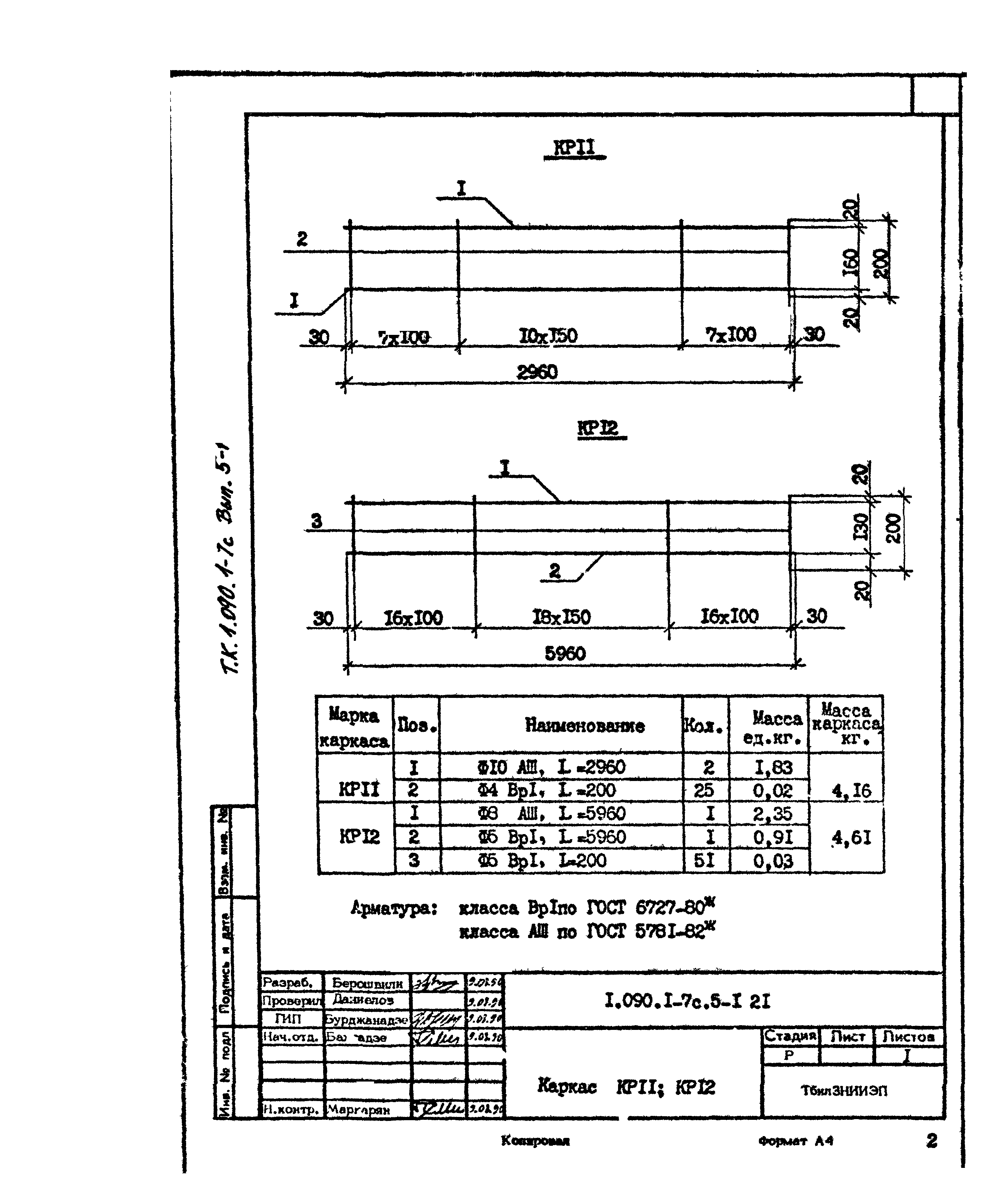 Серия 1.090.1-7с