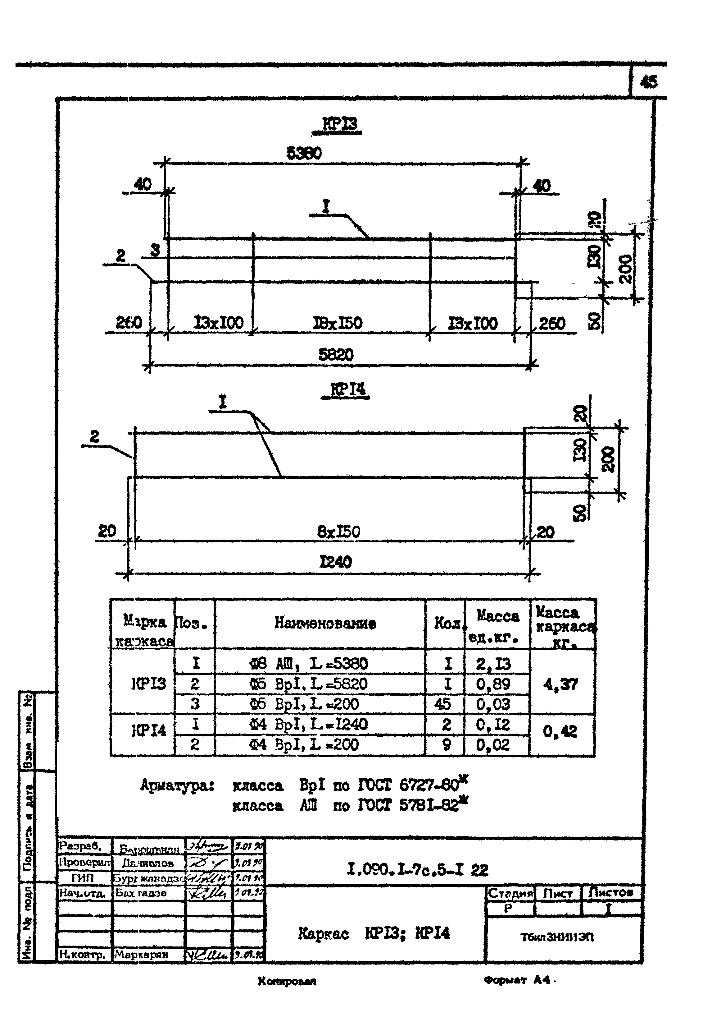 Серия 1.090.1-7с