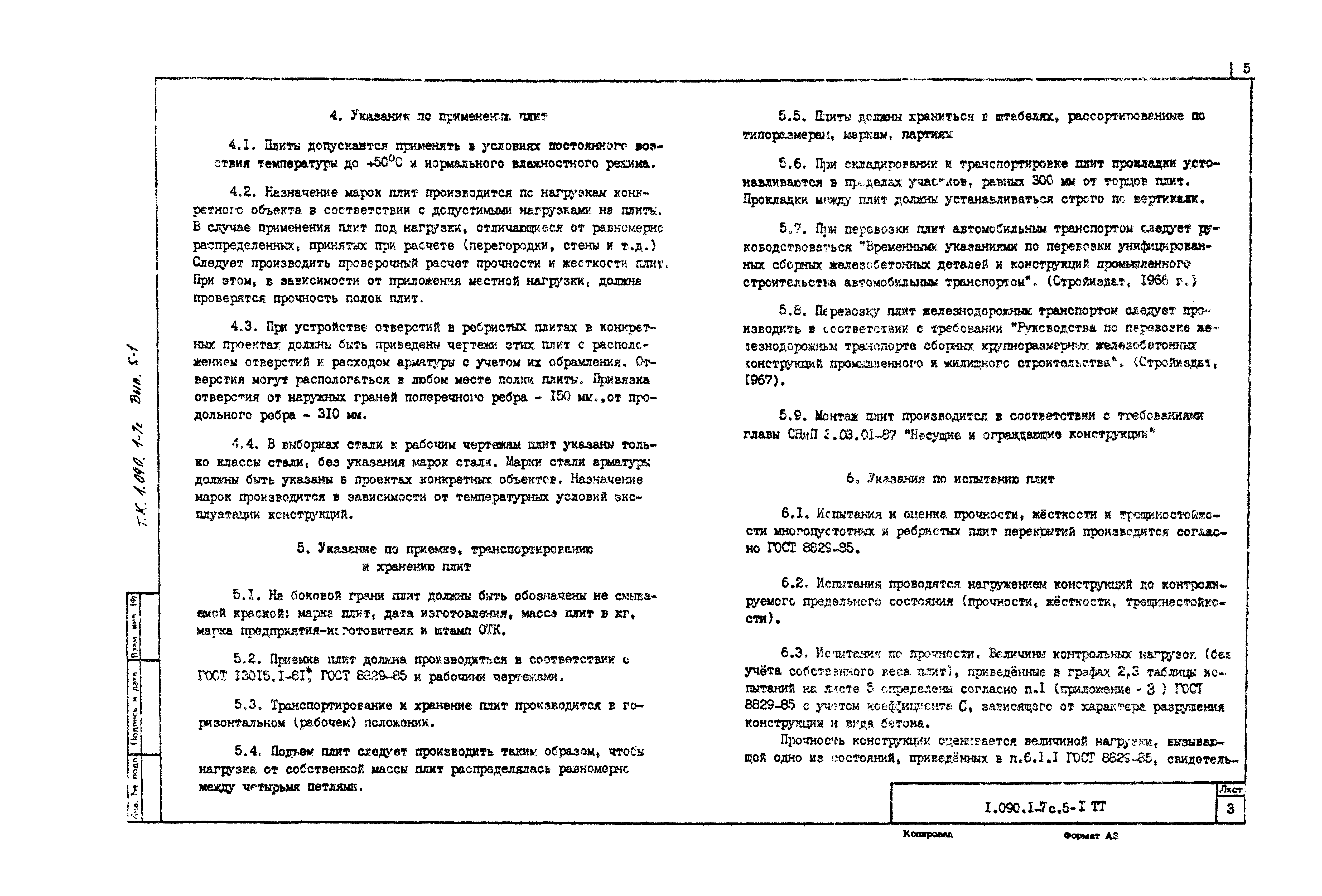 Серия 1.090.1-7с