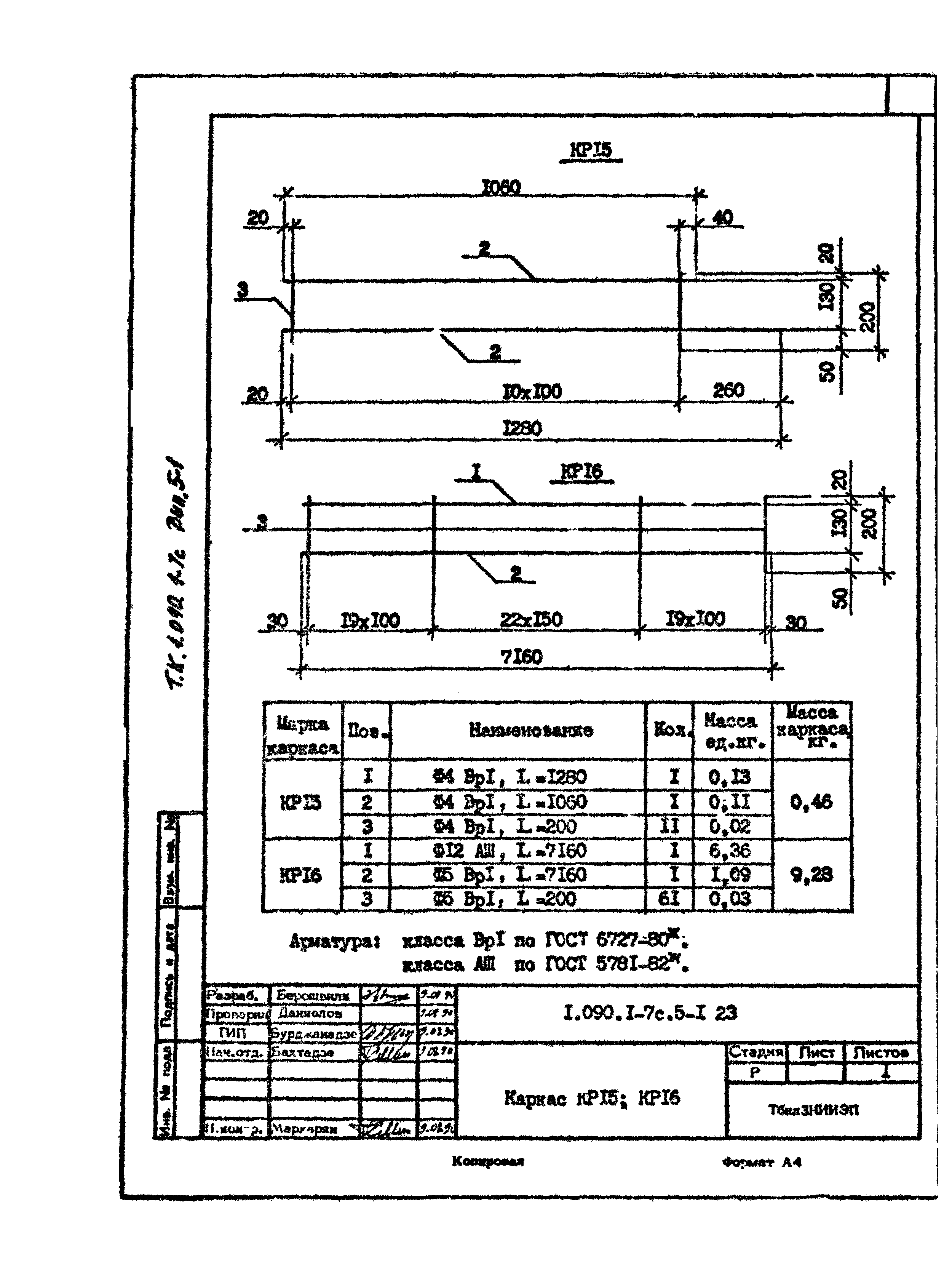 Серия 1.090.1-7с