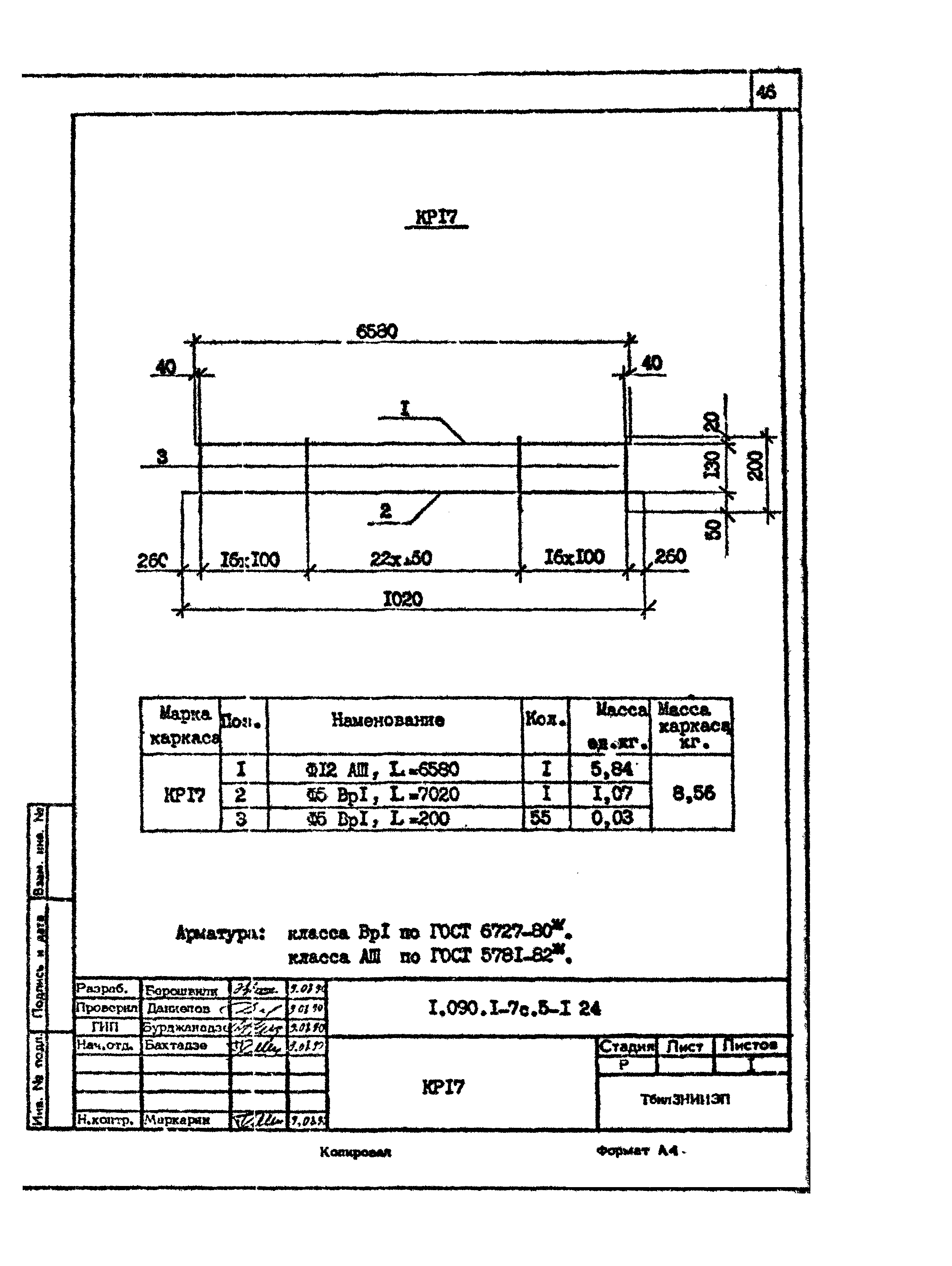 Серия 1.090.1-7с