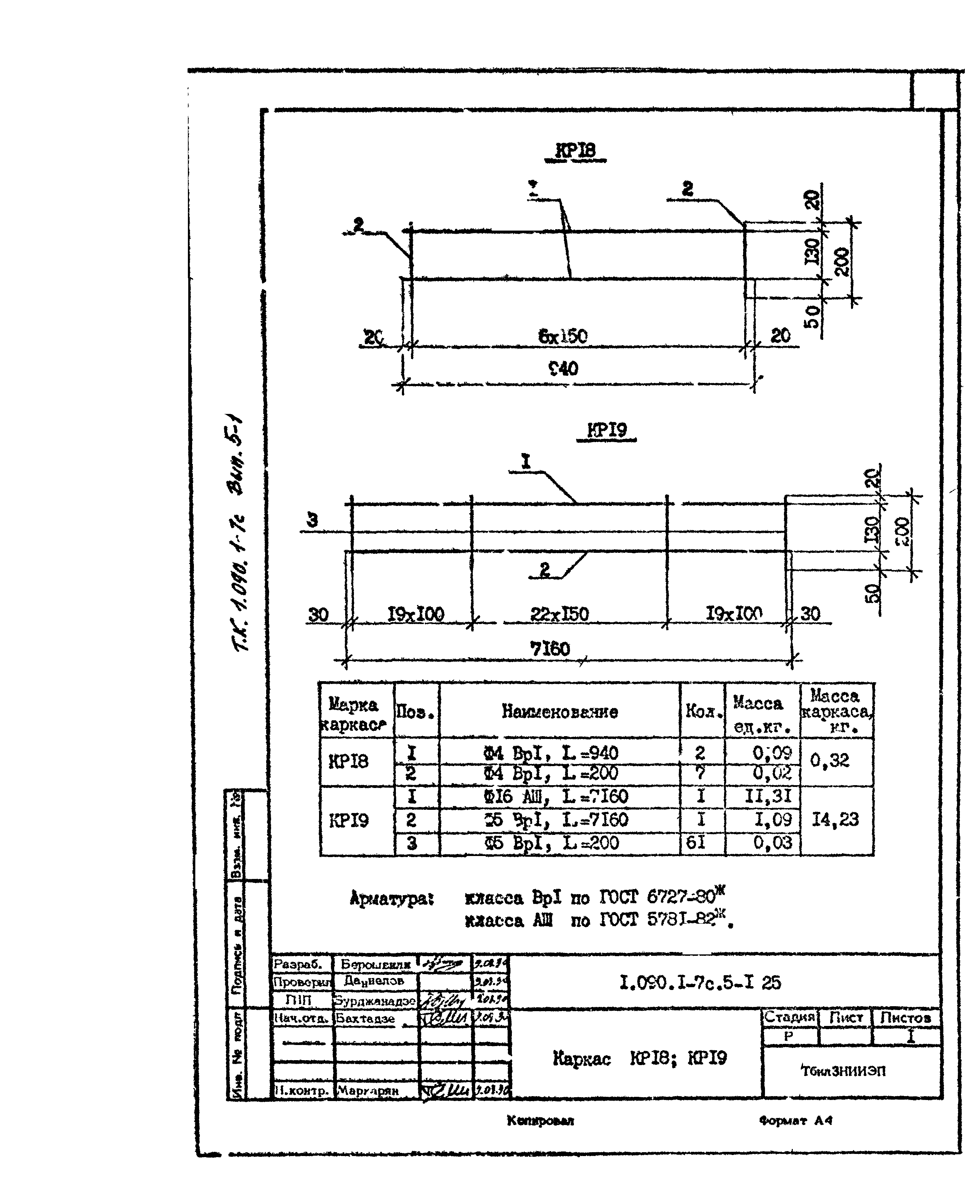 Серия 1.090.1-7с