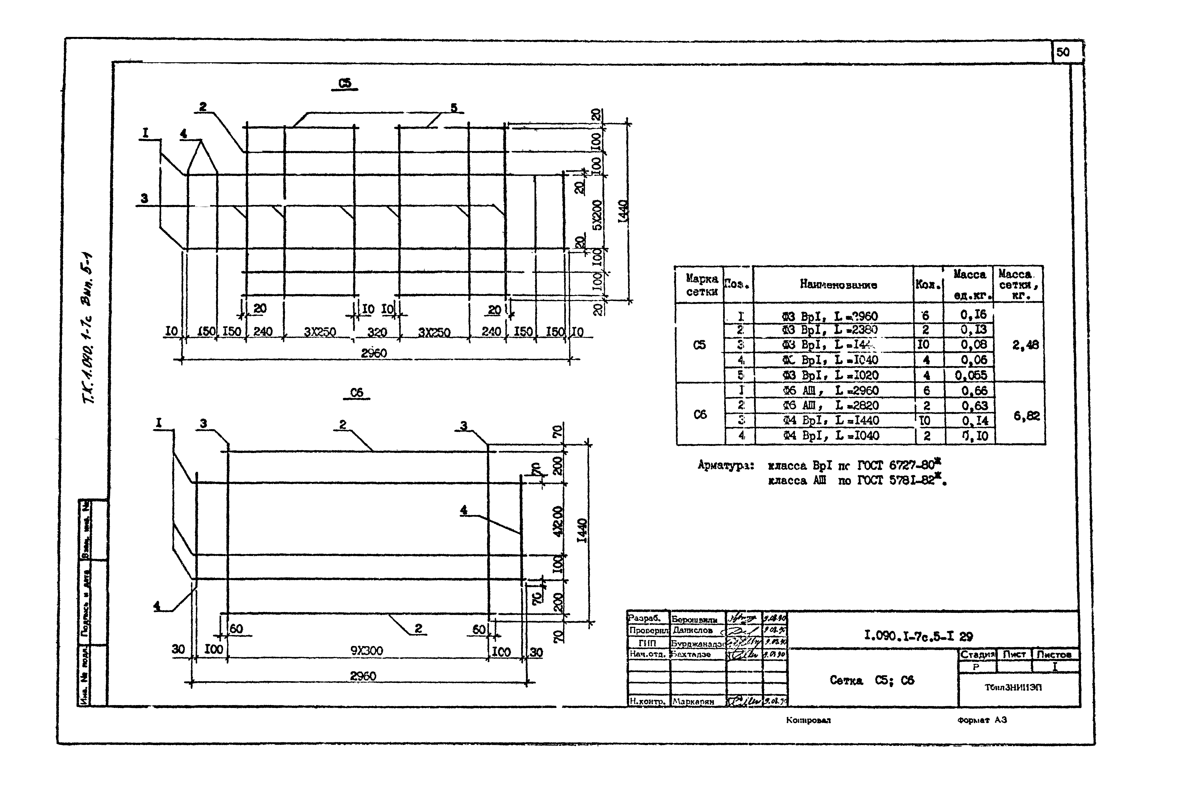Серия 1.090.1-7с
