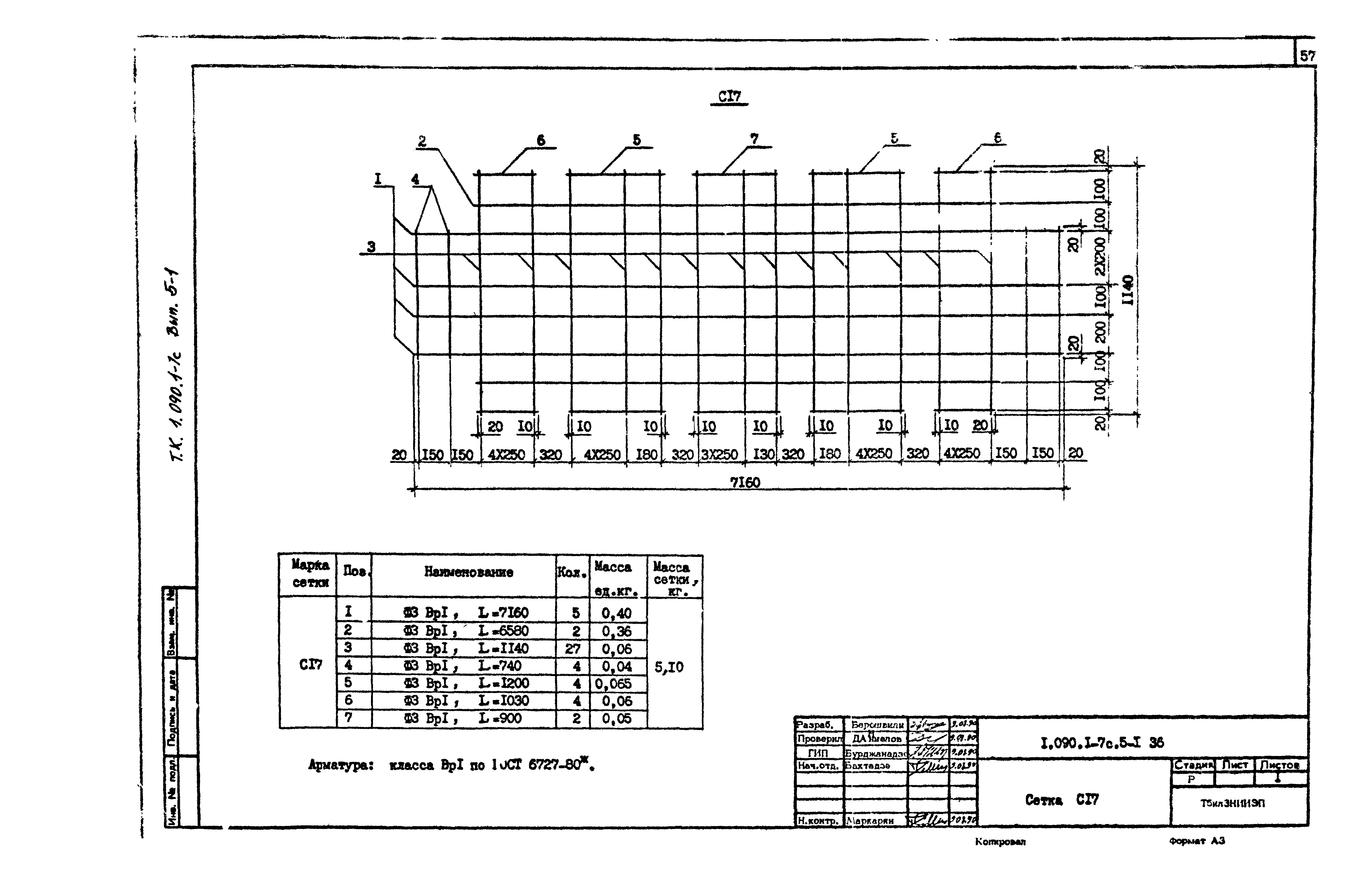 Серия 1.090.1-7с