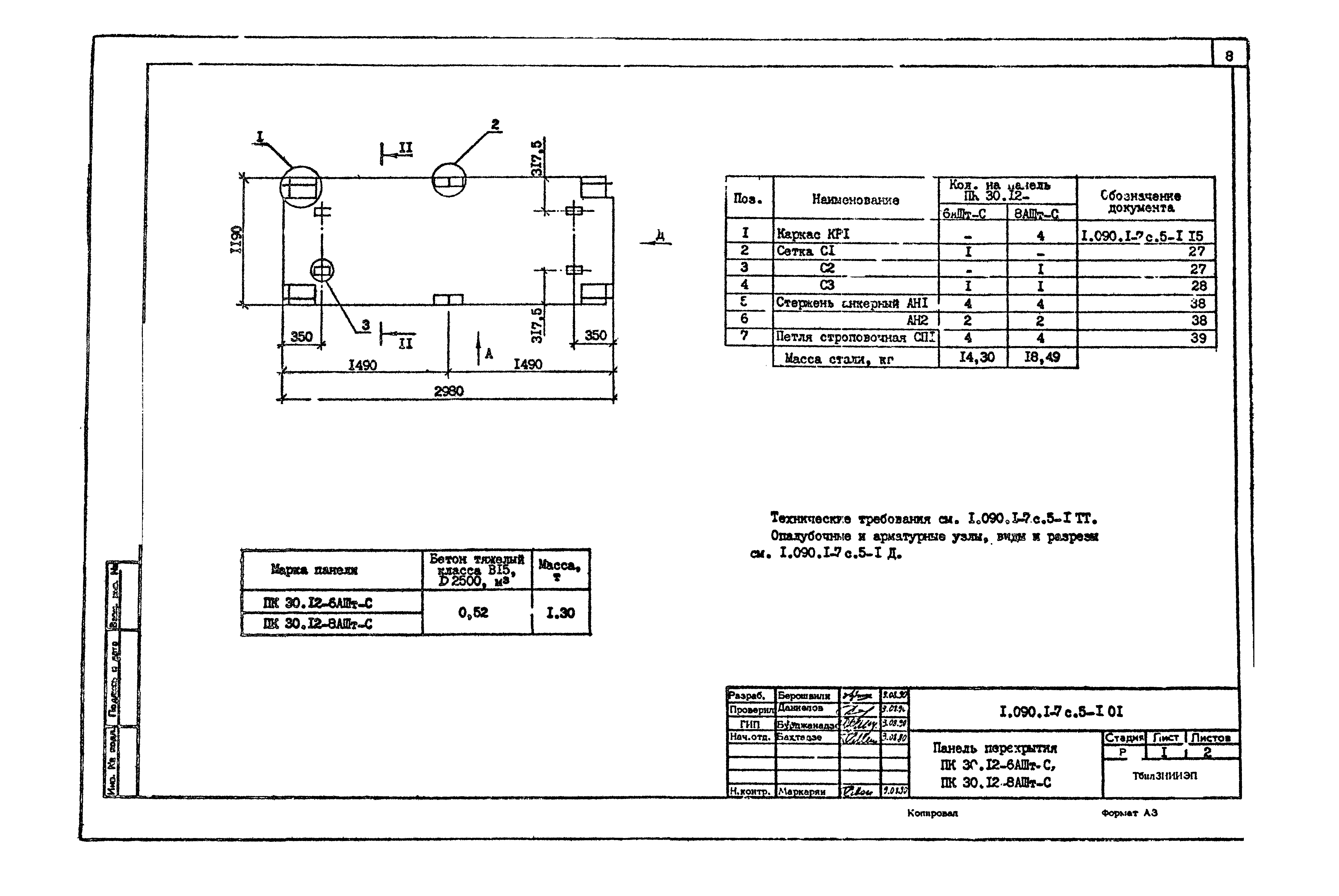 Серия 1.090.1-7с