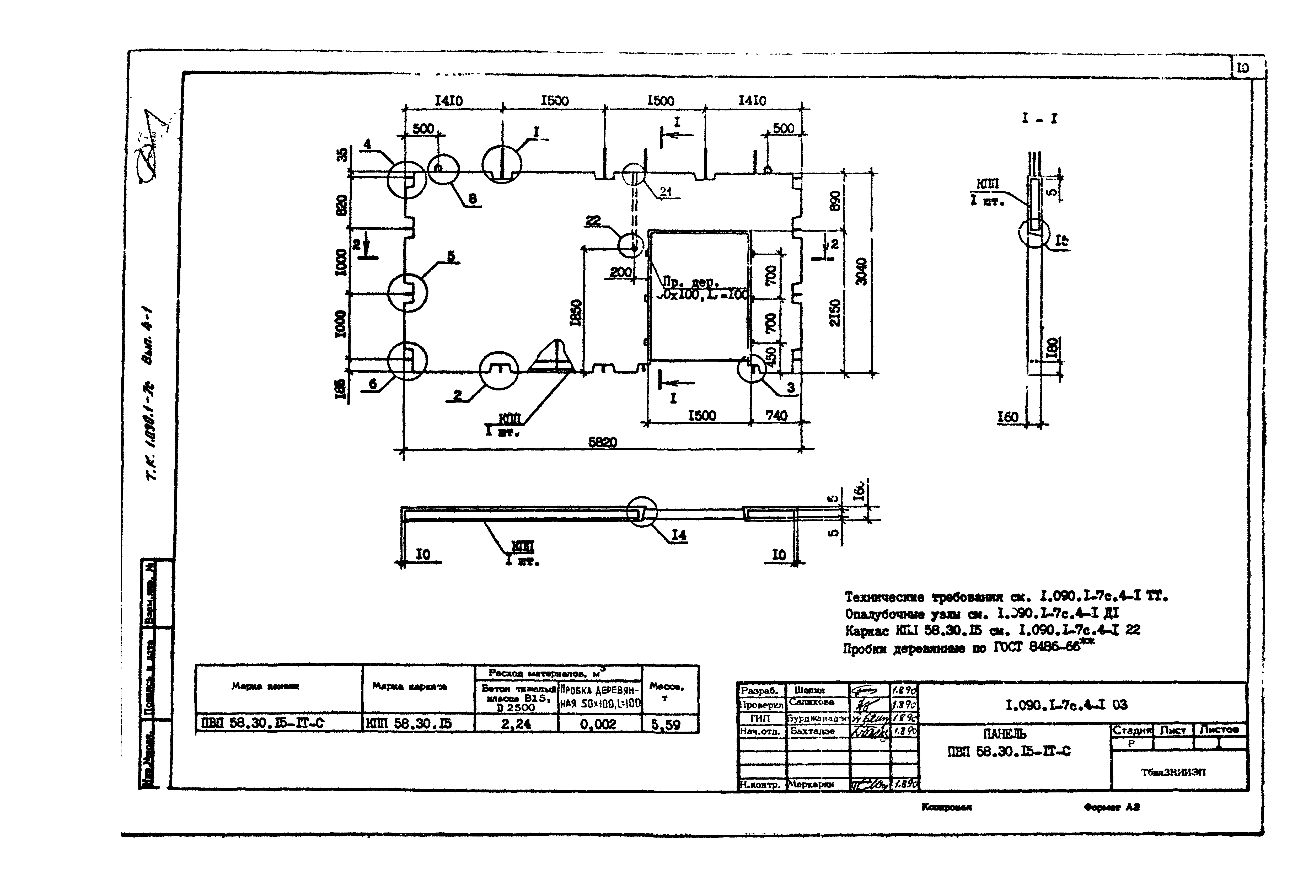 Серия 1.090.1-7с