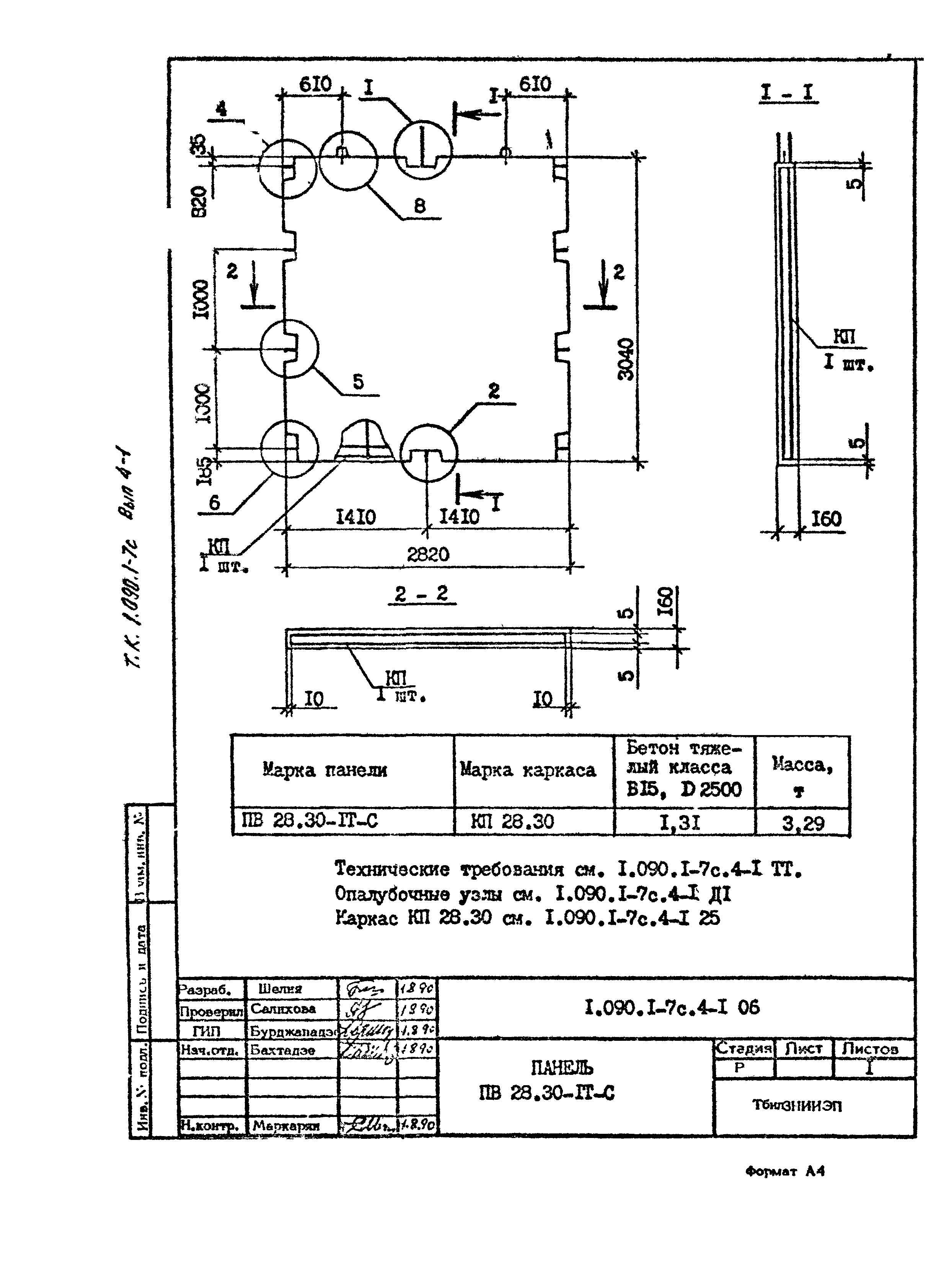 Серия 1.090.1-7с