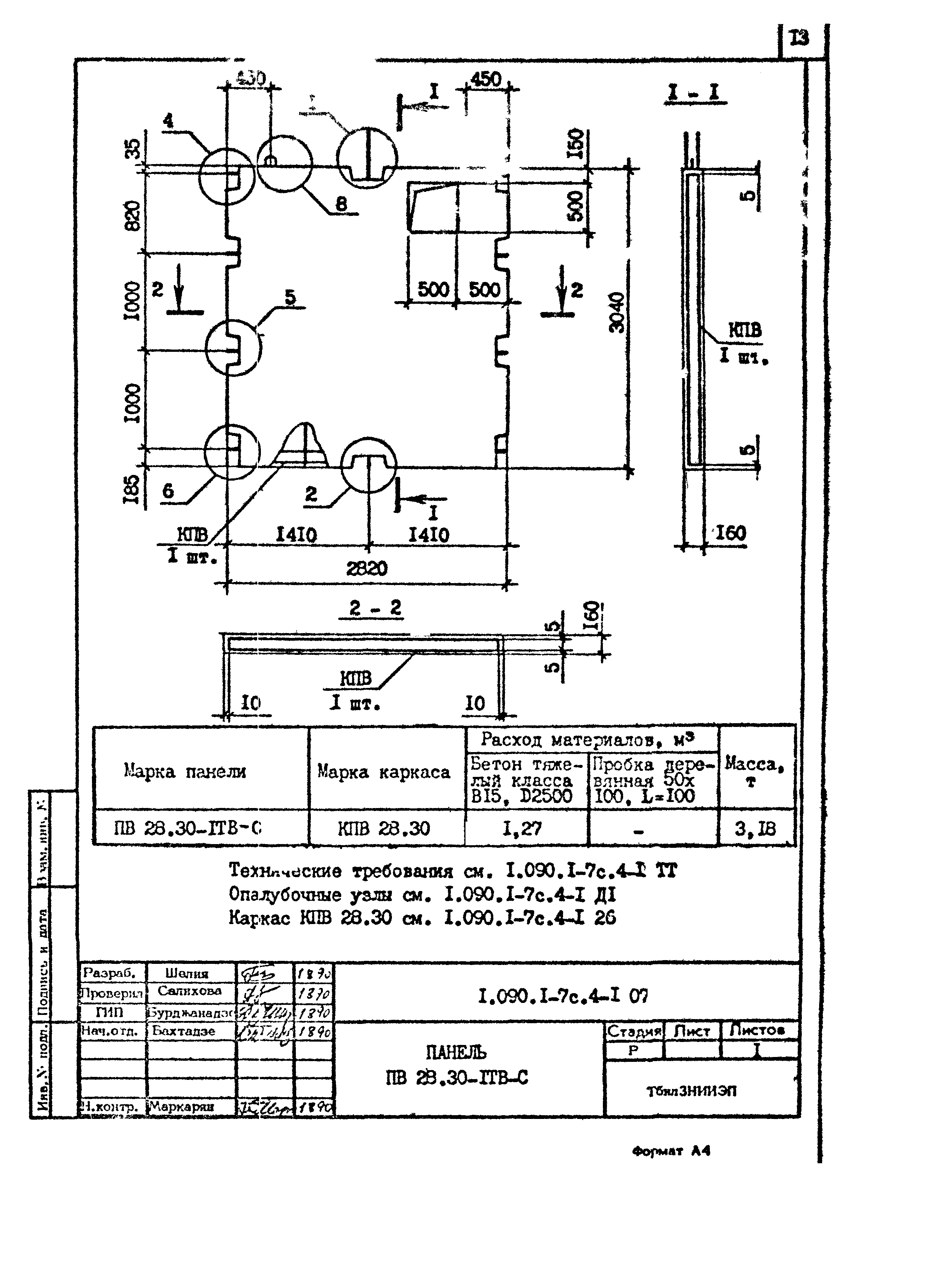 Серия 1.090.1-7с