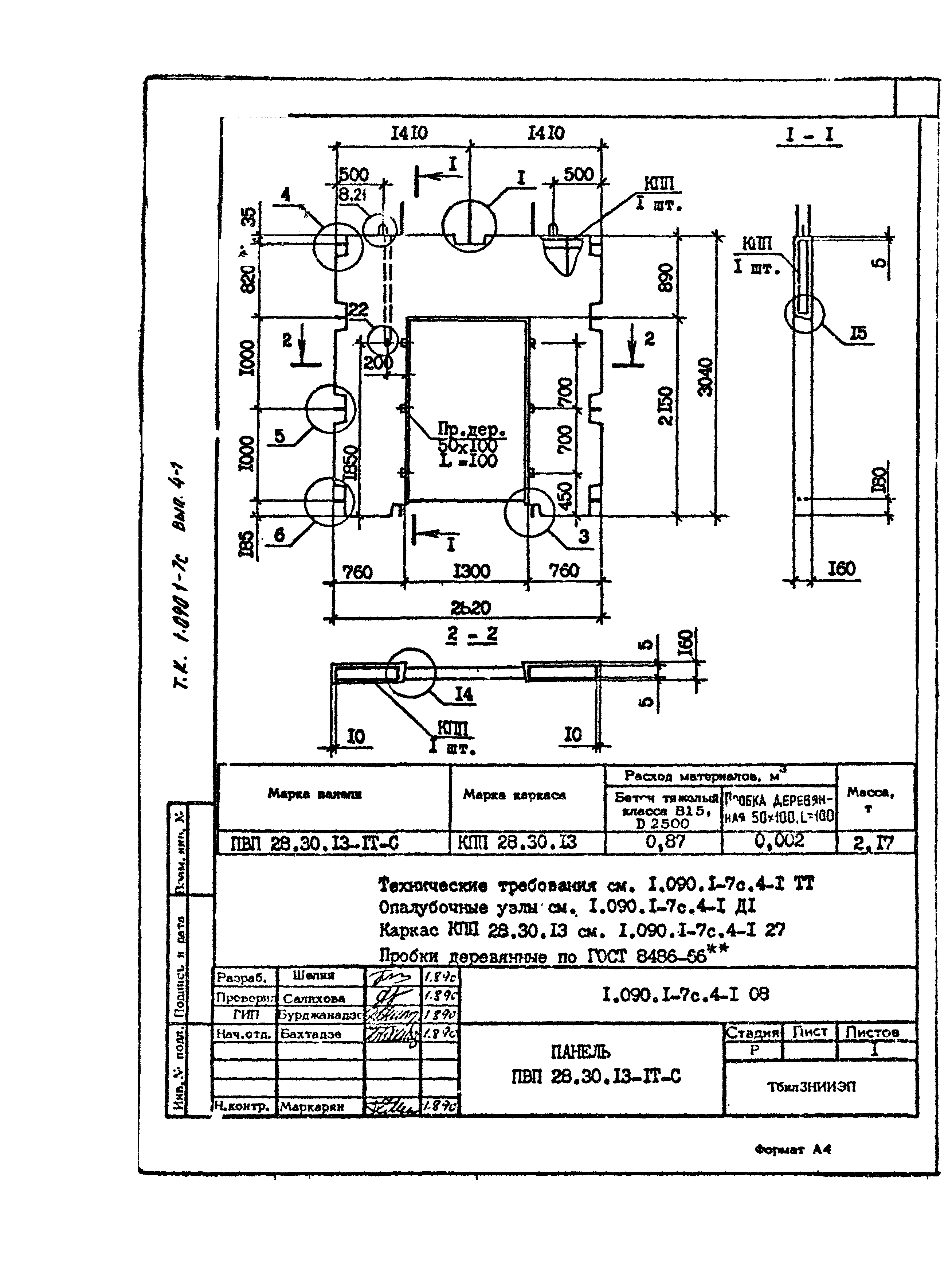 Серия 1.090.1-7с