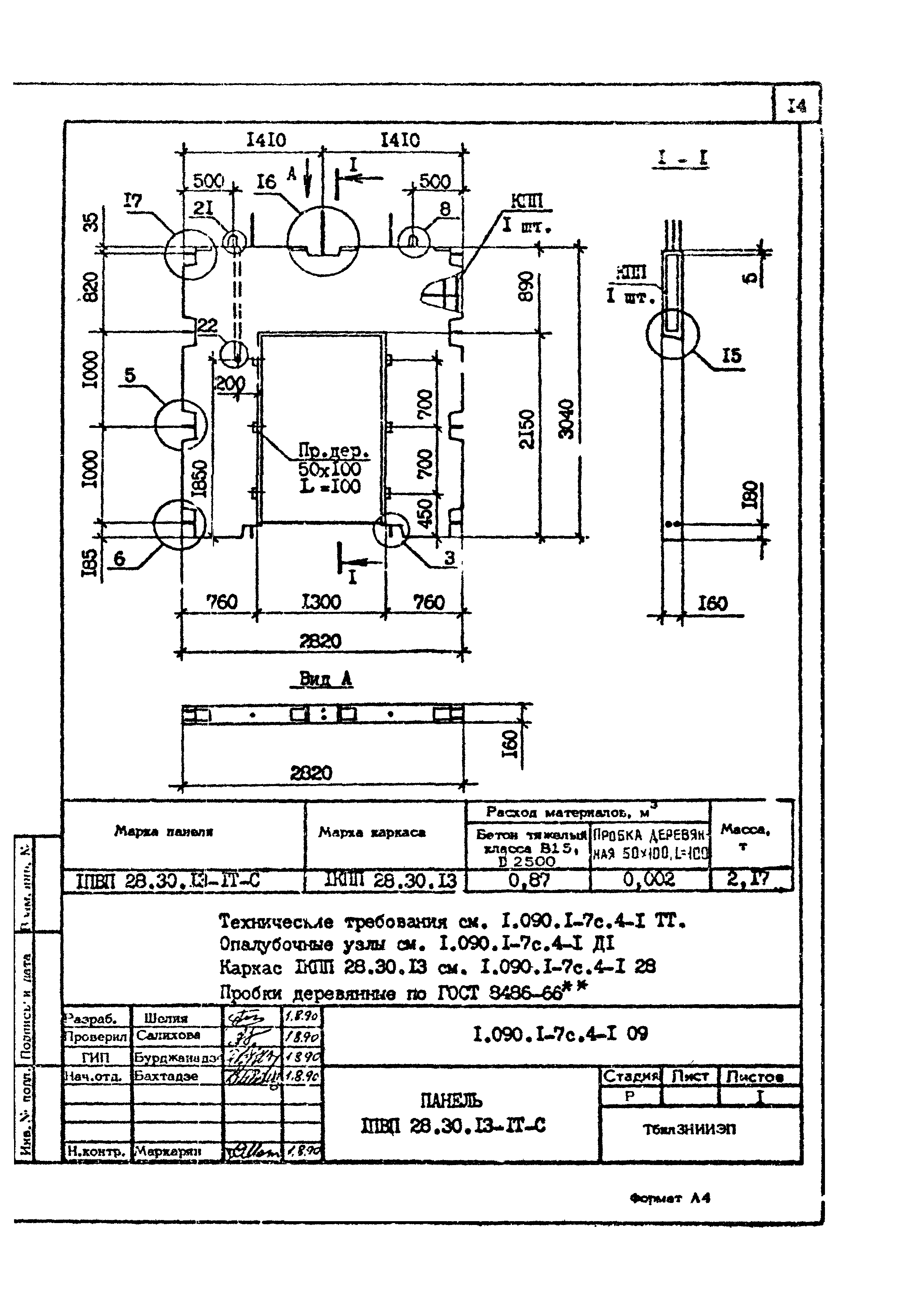 Серия 1.090.1-7с