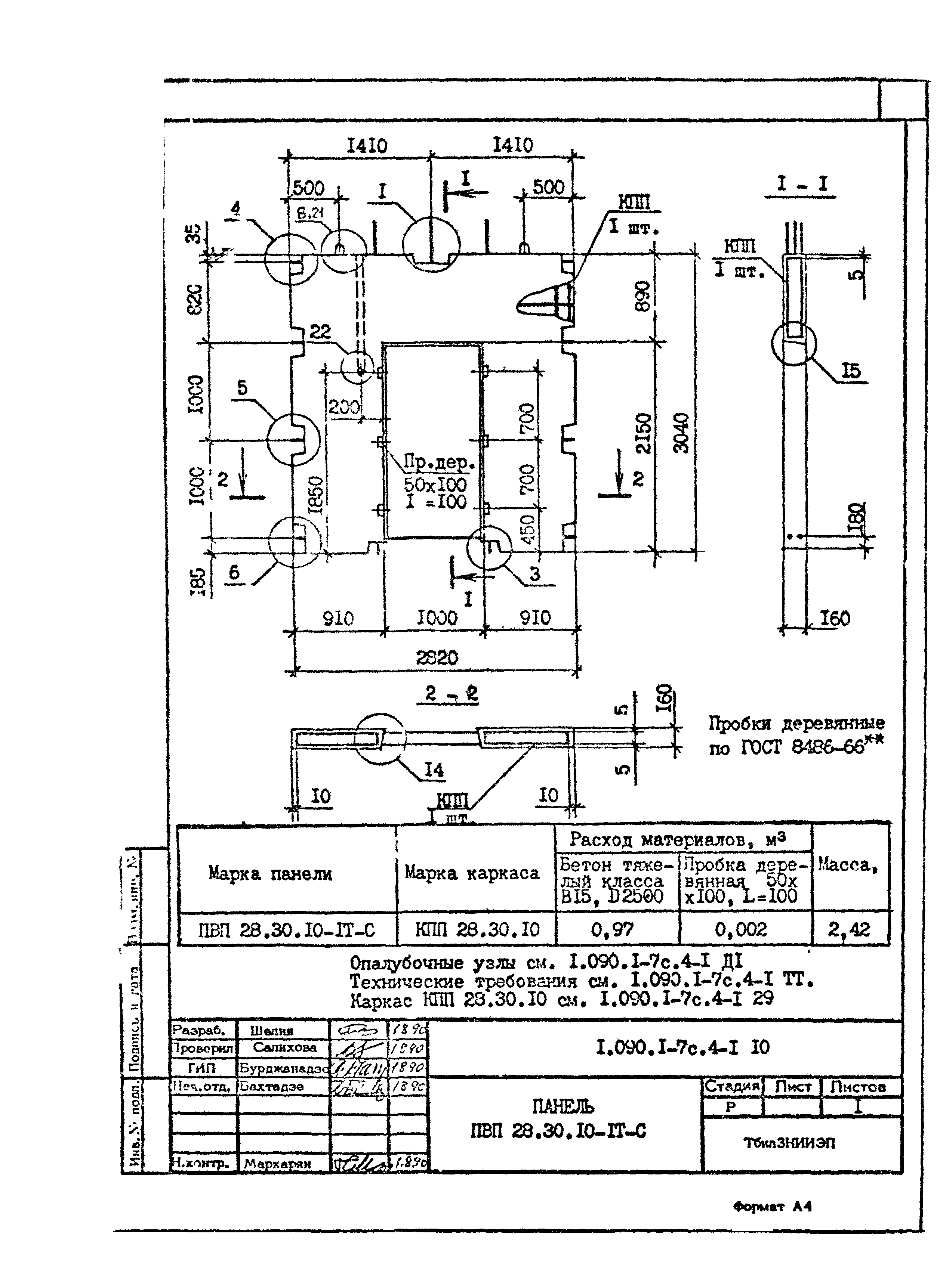 Серия 1.090.1-7с