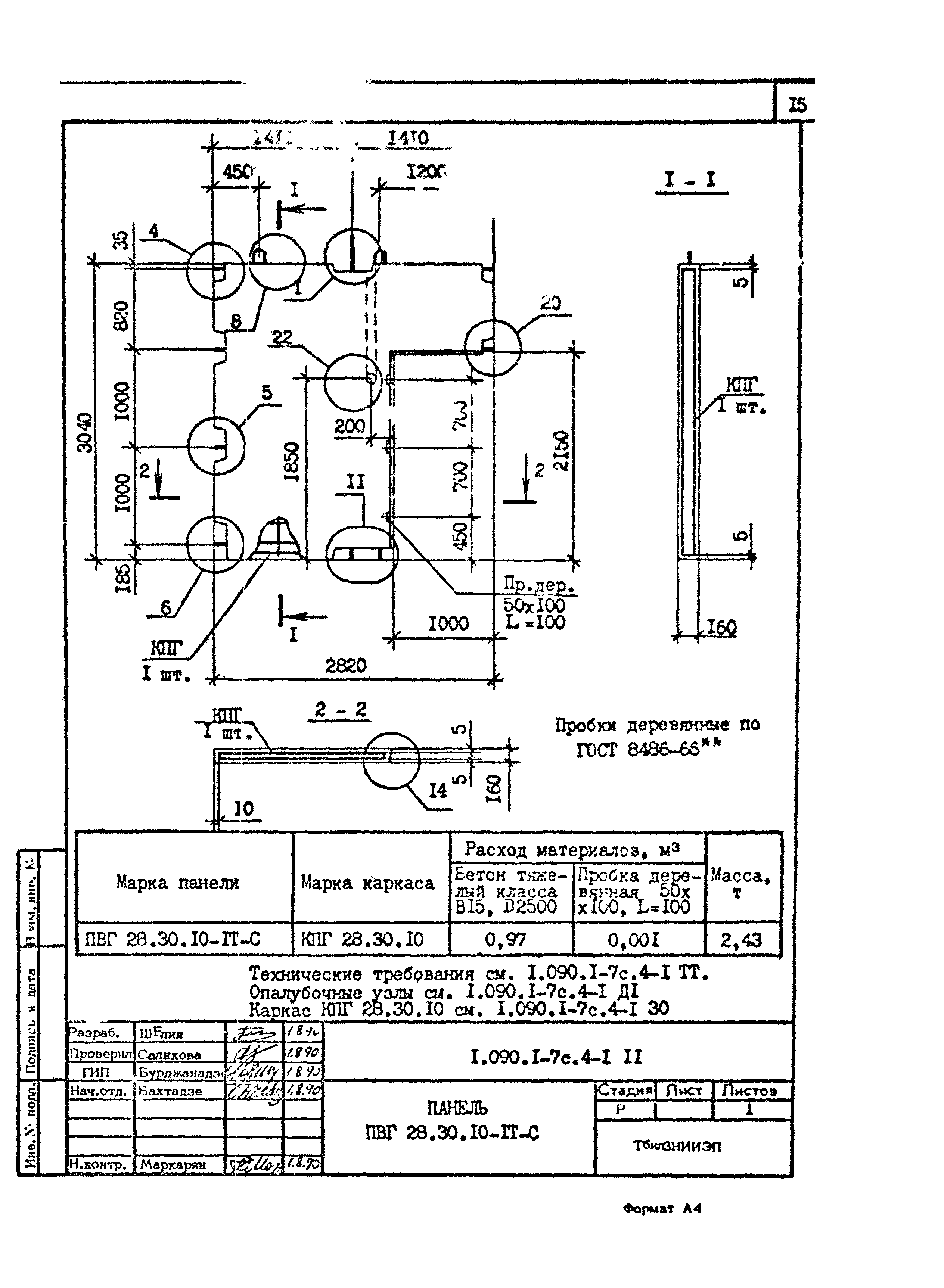 Серия 1.090.1-7с