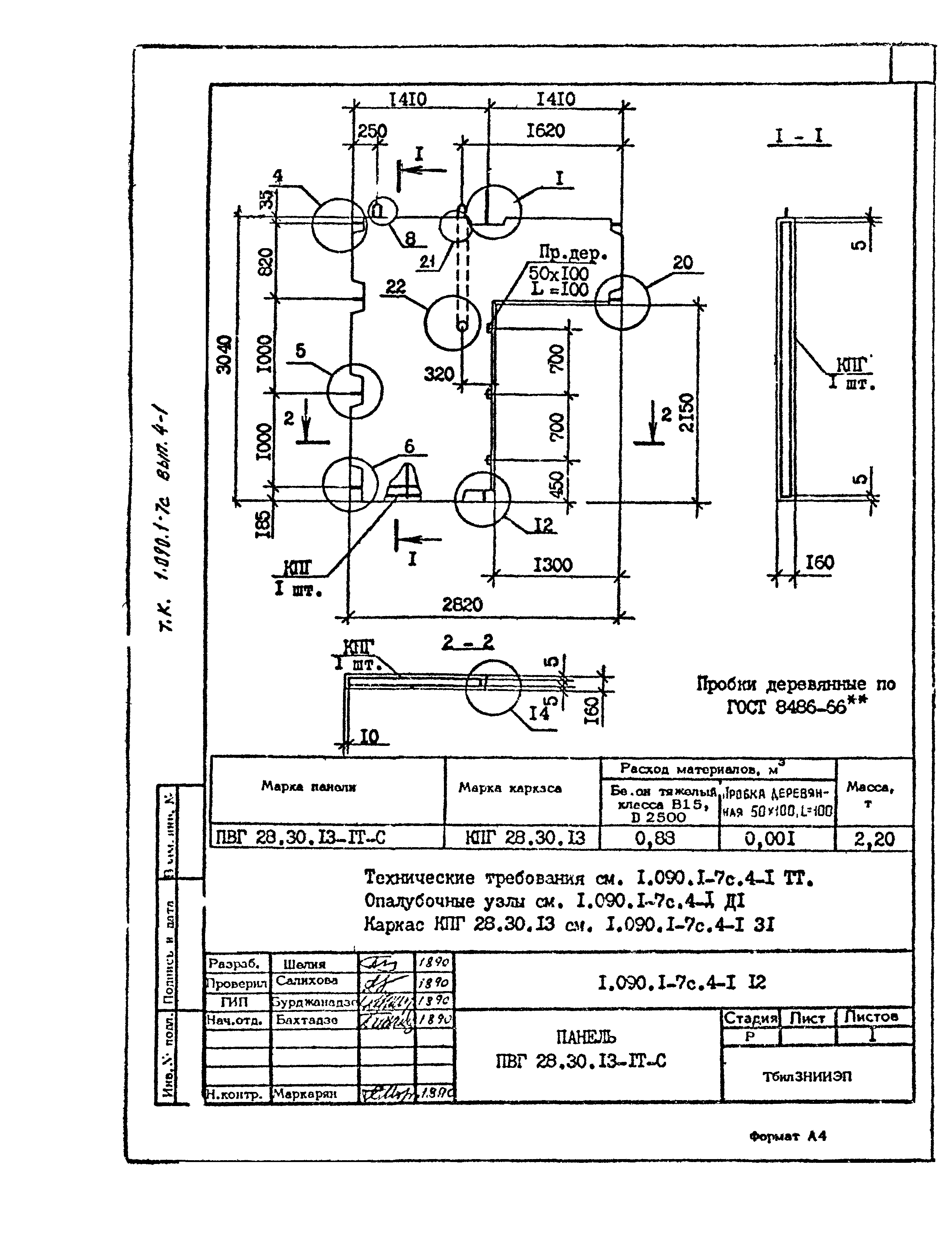 Серия 1.090.1-7с