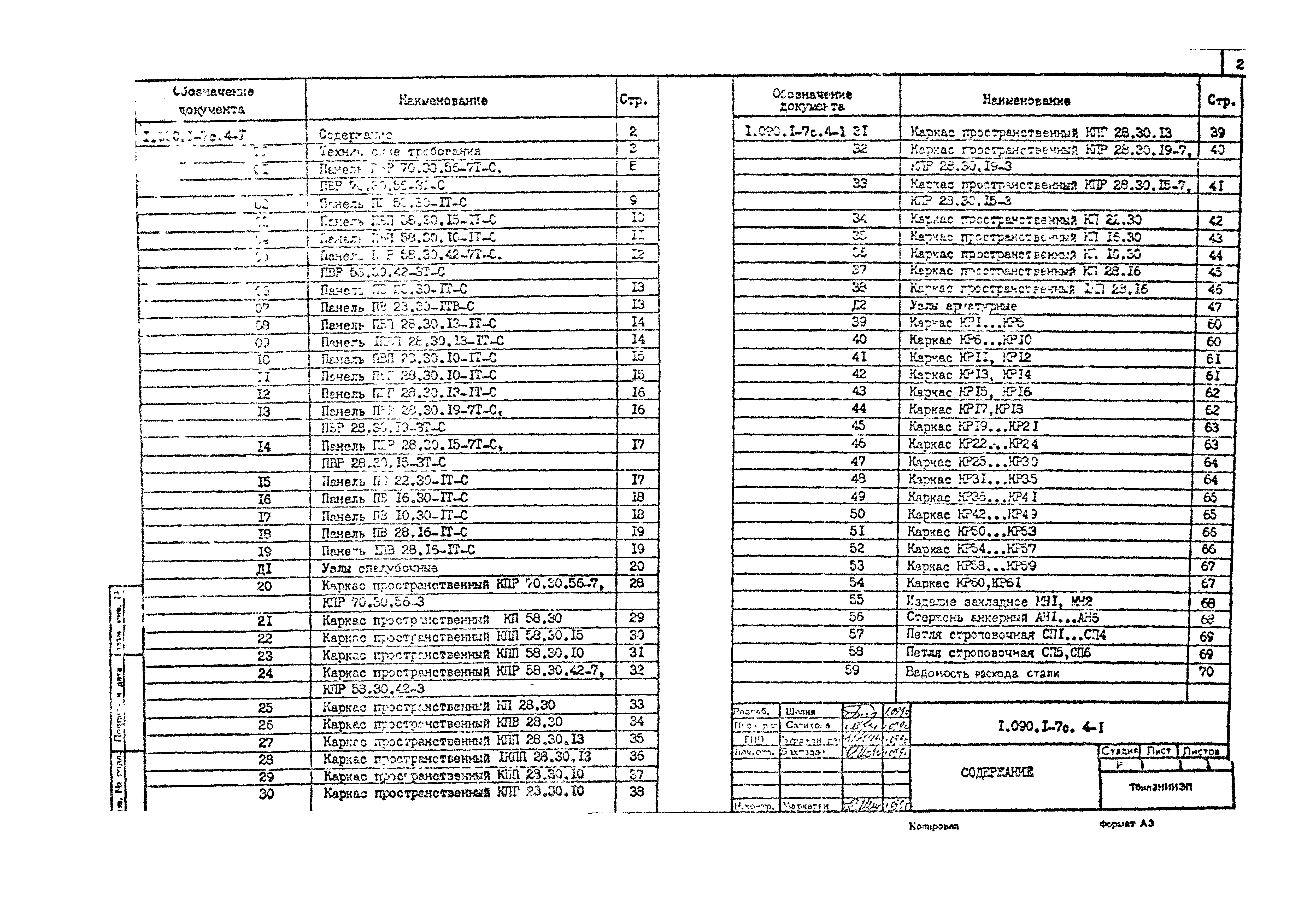 Серия 1.090.1-7с