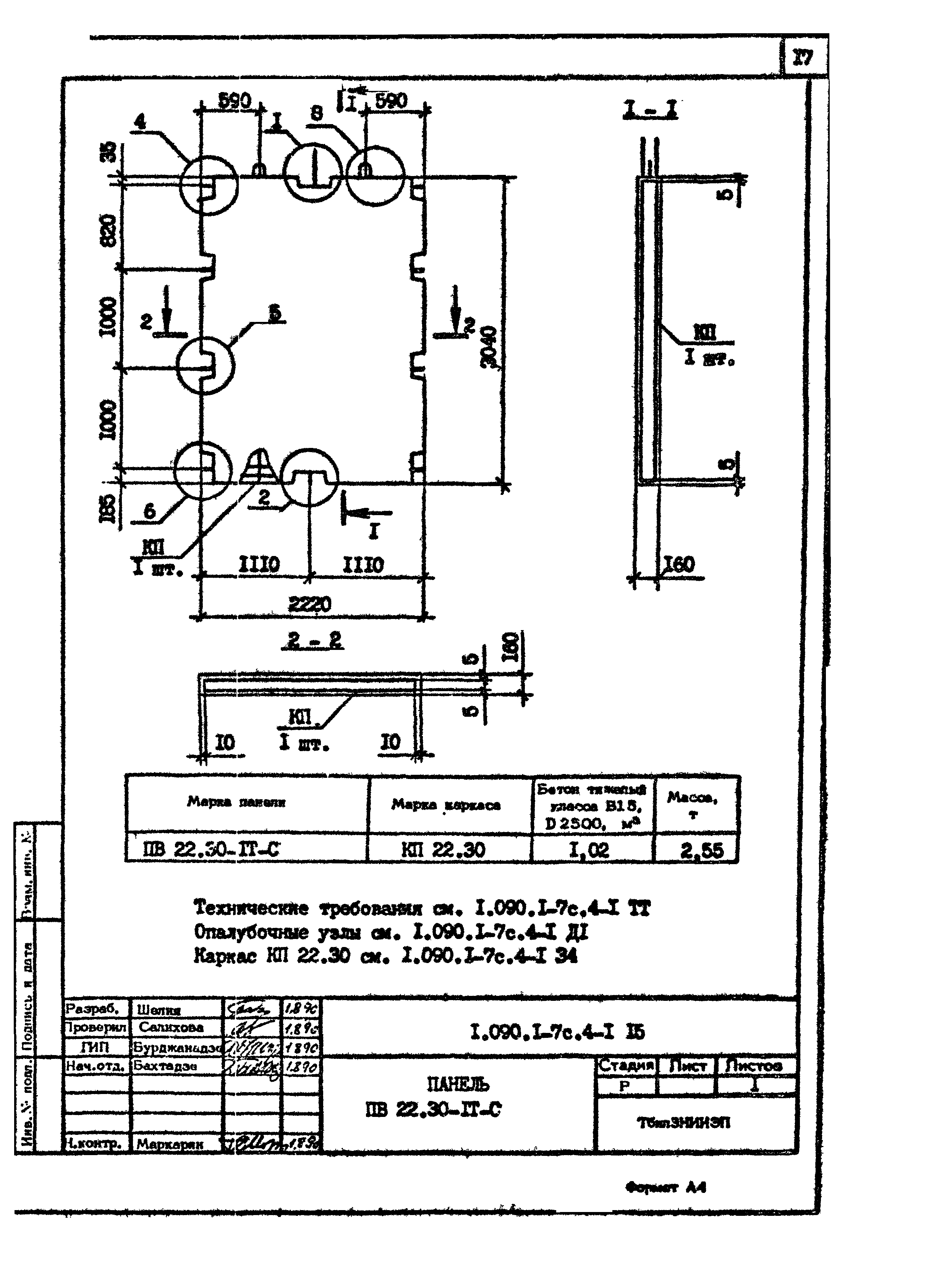 Серия 1.090.1-7с