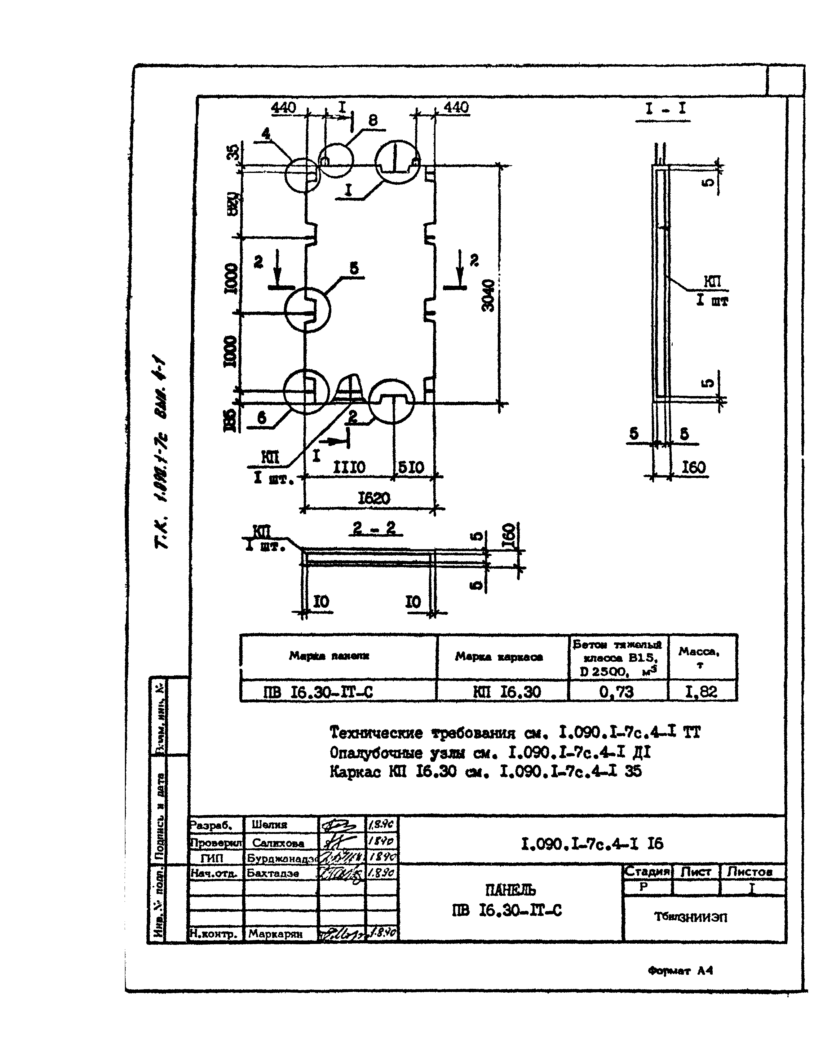 Серия 1.090.1-7с