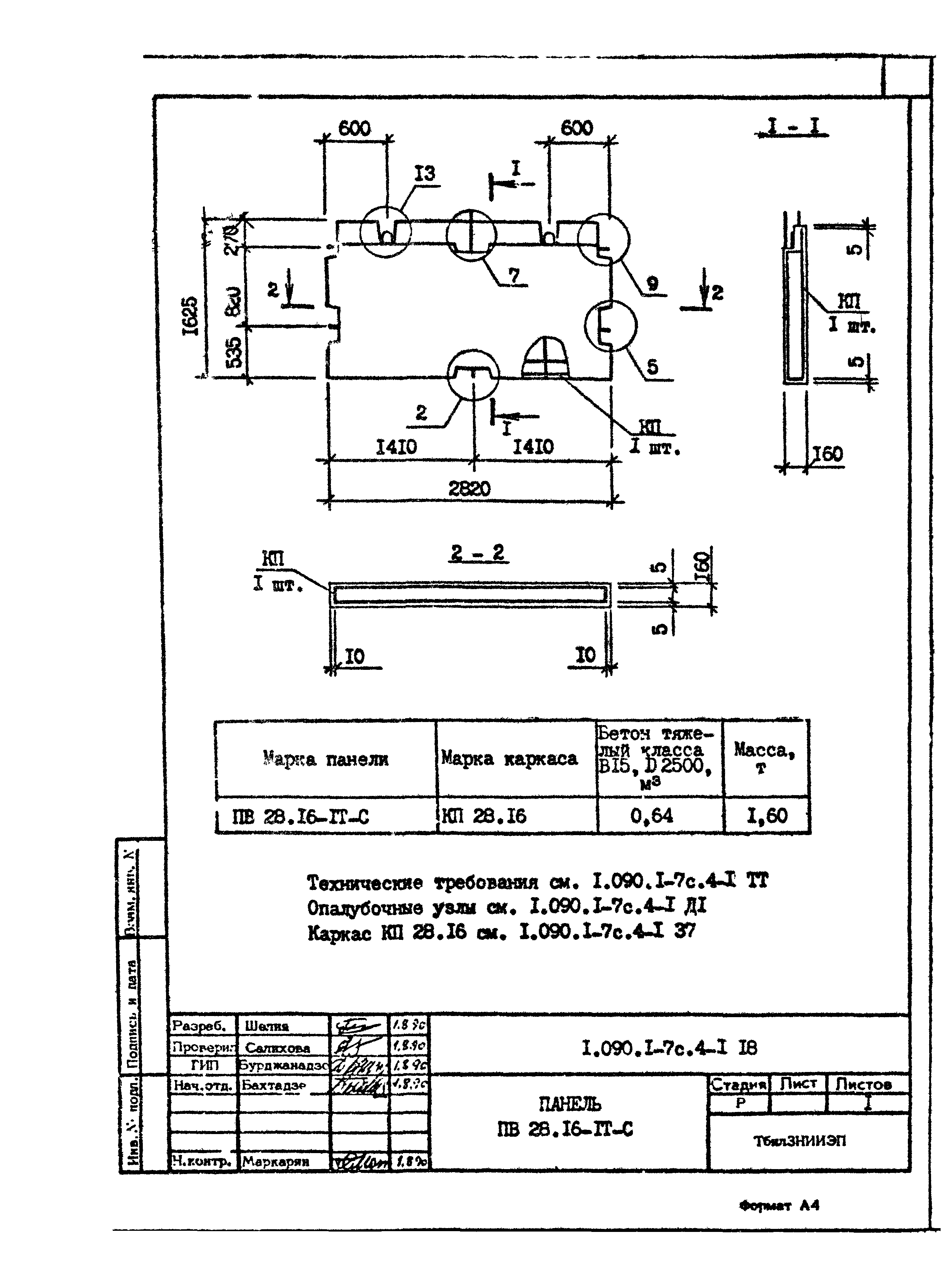 Серия 1.090.1-7с