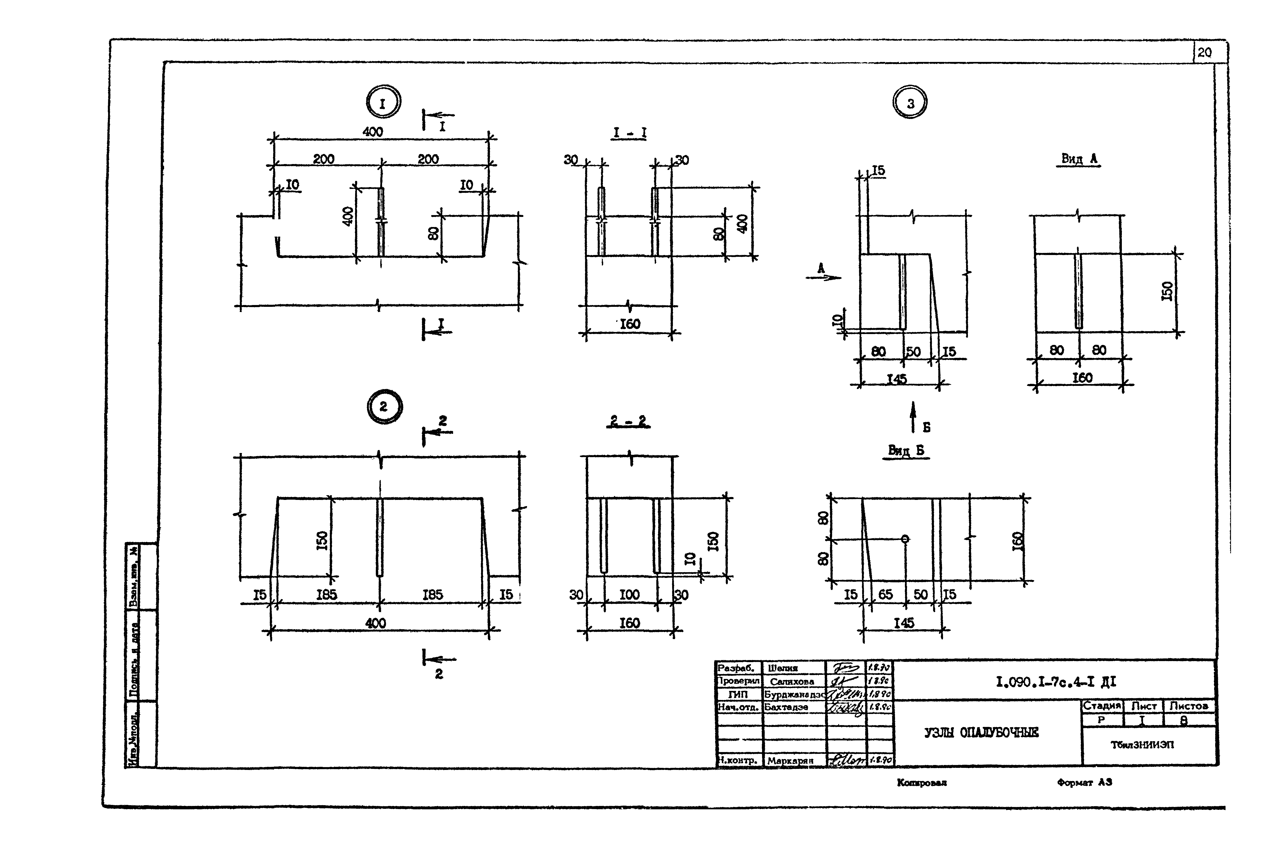 Серия 1.090.1-7с