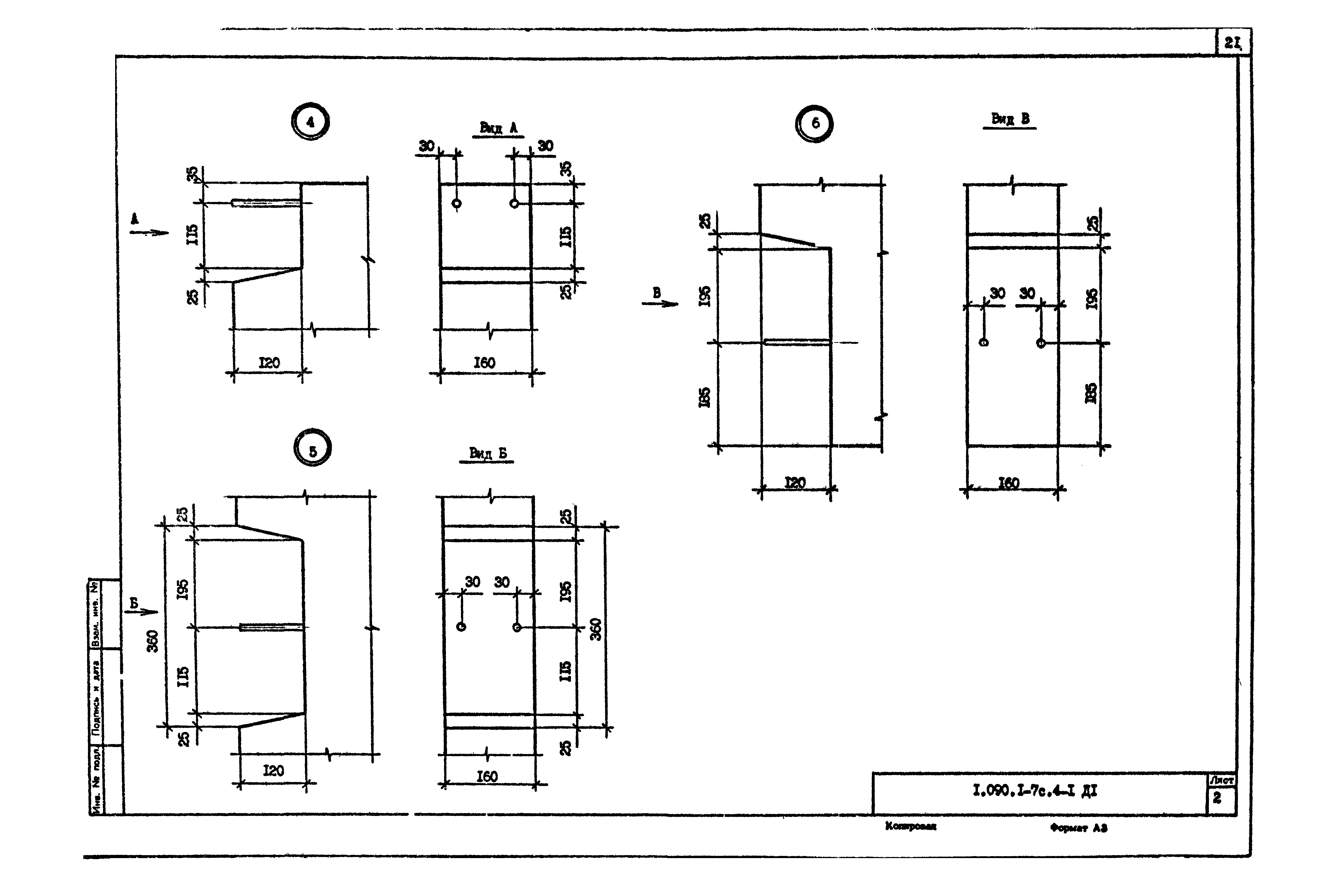 Серия 1.090.1-7с