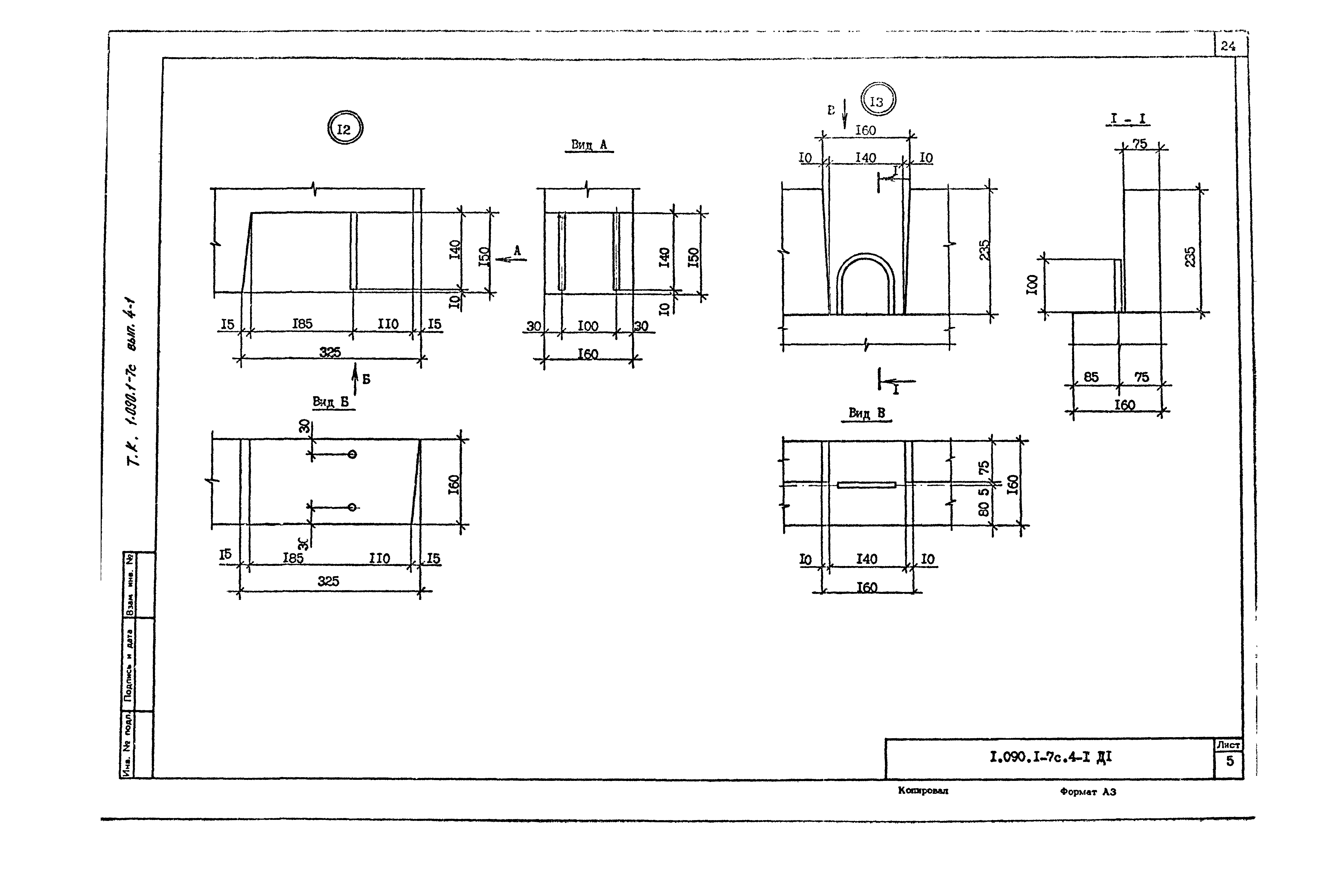 Серия 1.090.1-7с