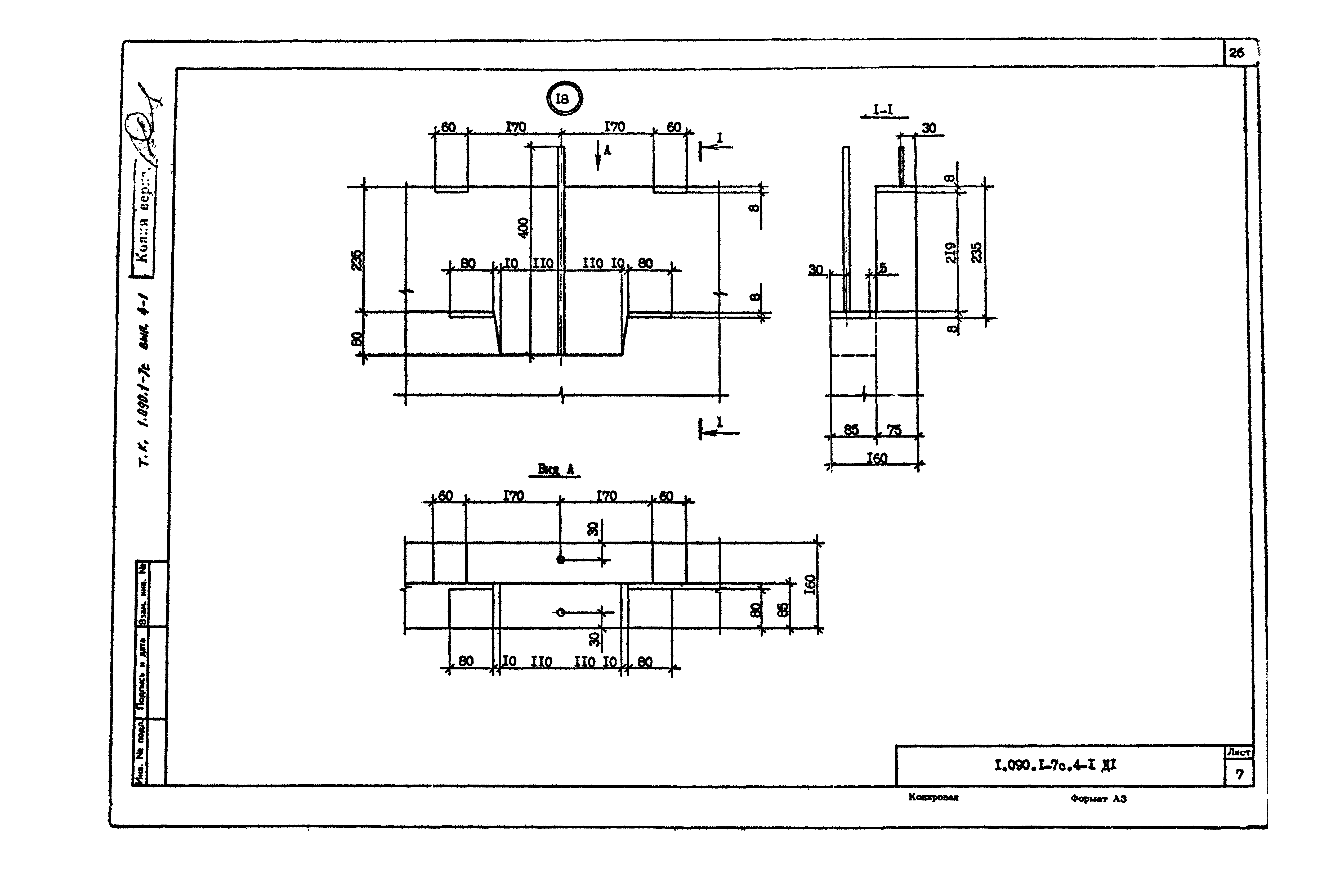 Серия 1.090.1-7с
