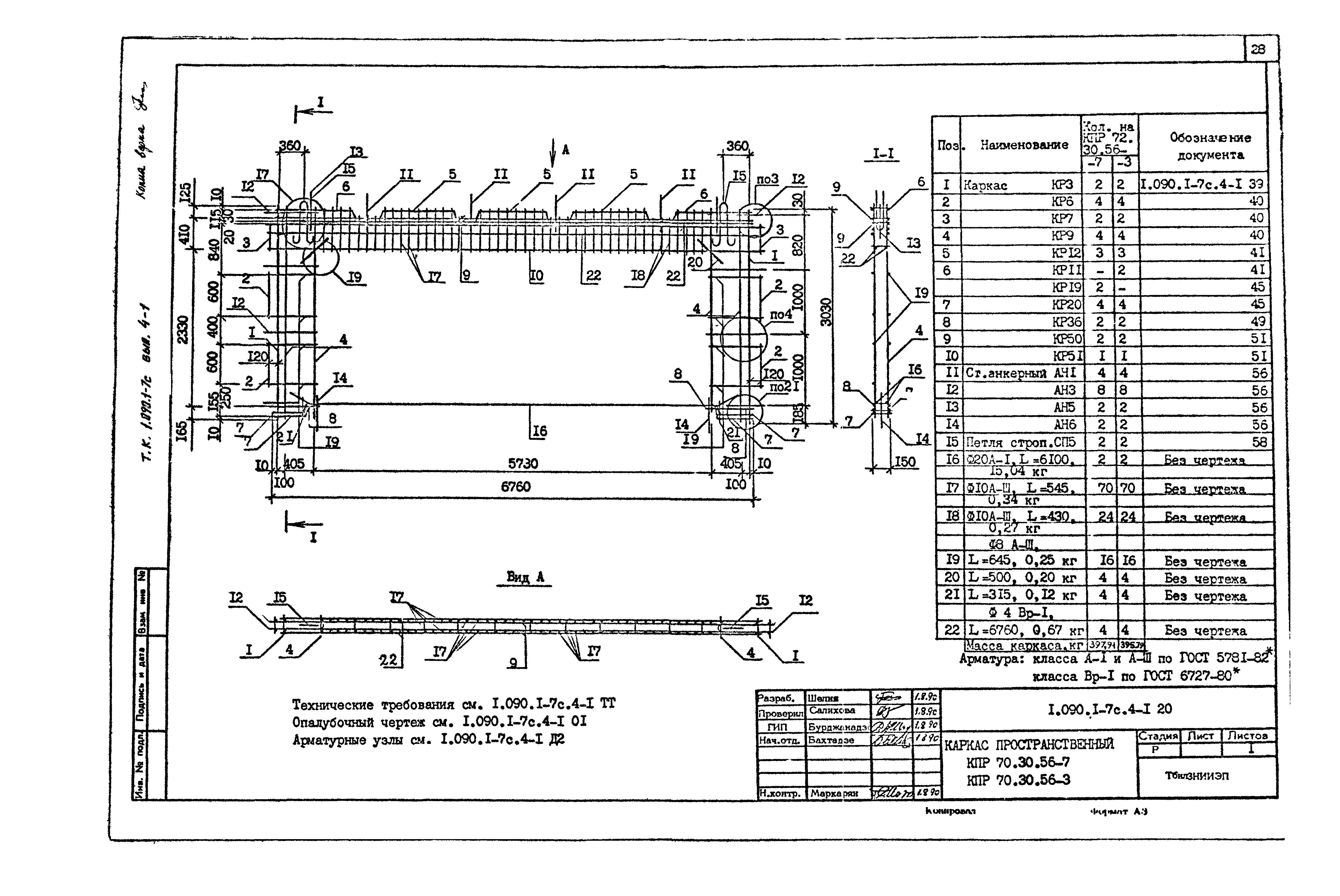 Серия 1.090.1-7с