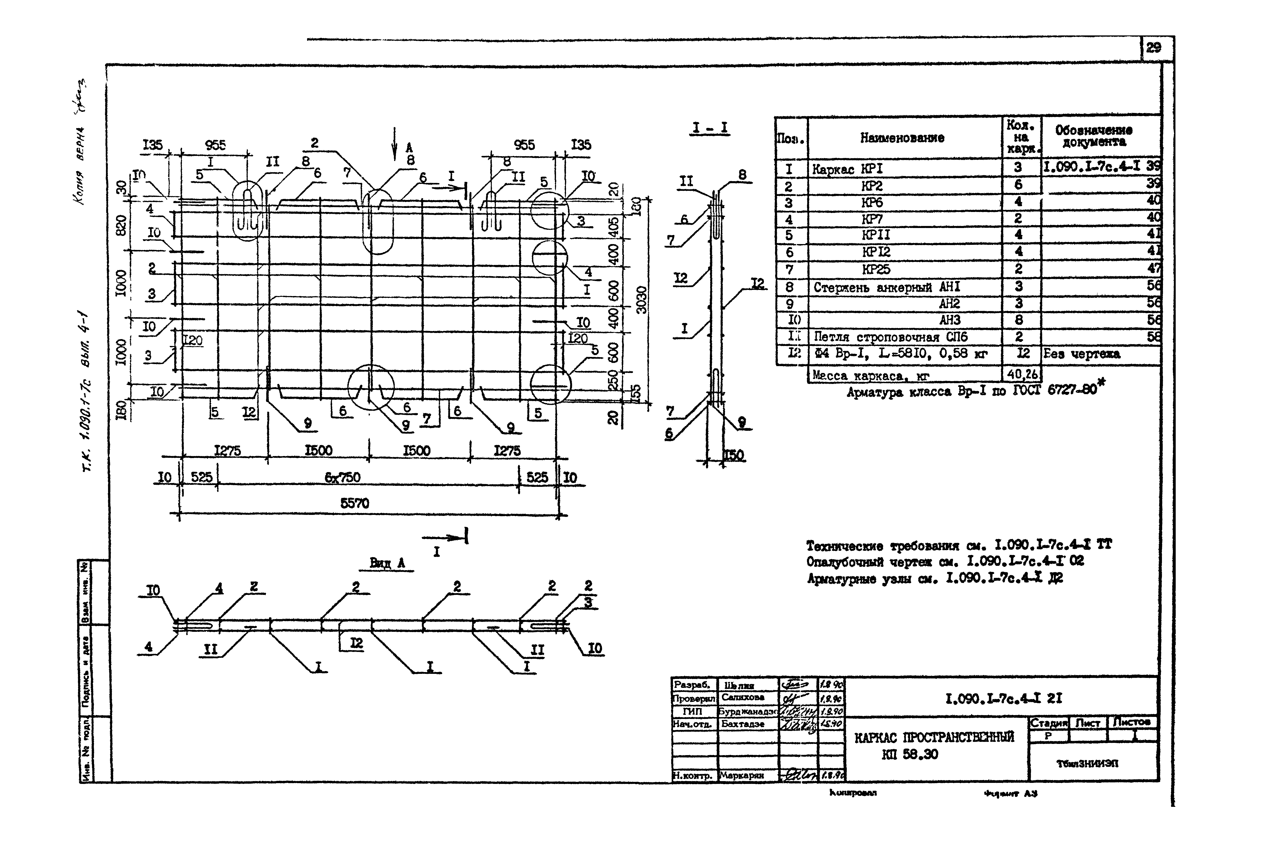 Серия 1.090.1-7с