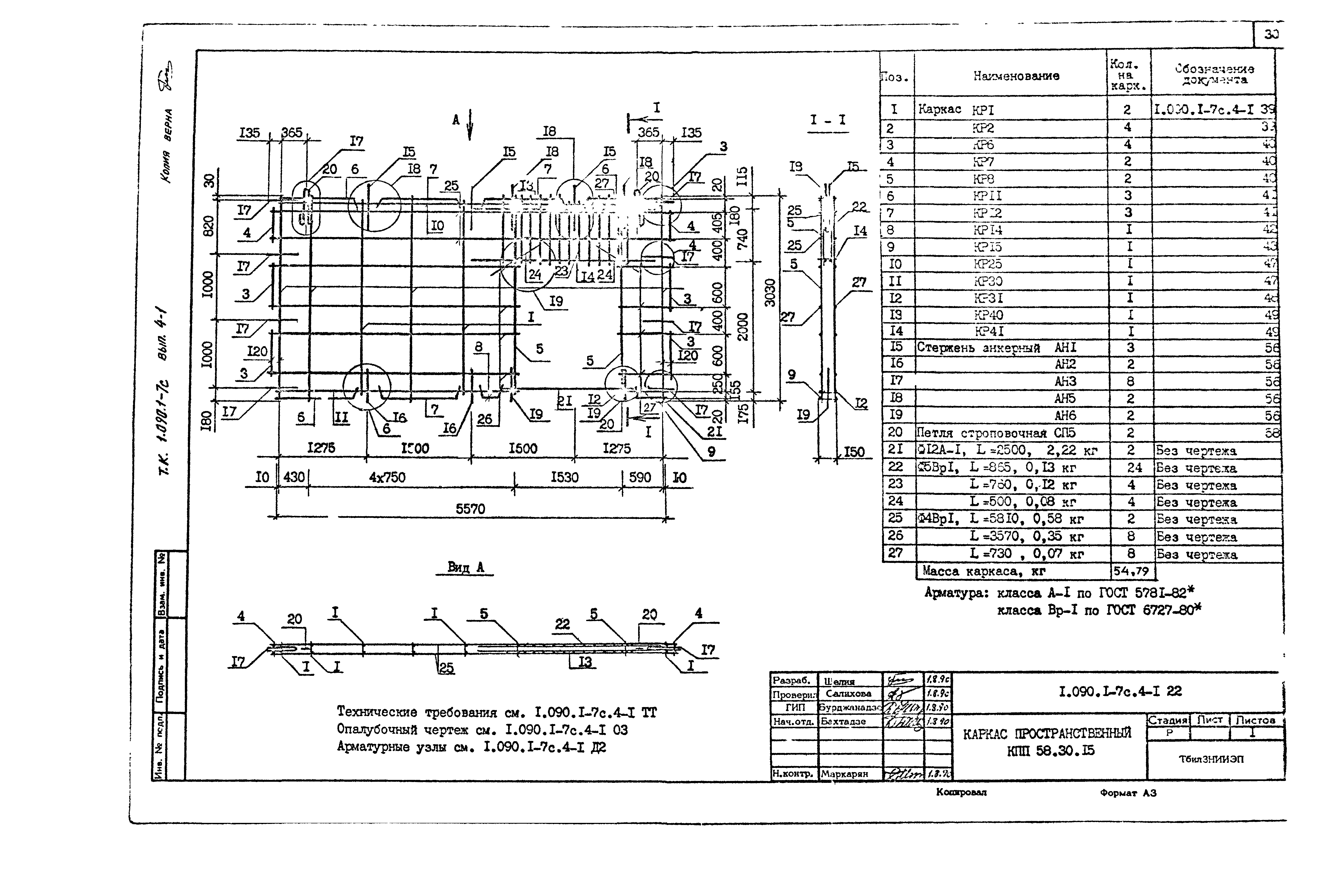 Серия 1.090.1-7с