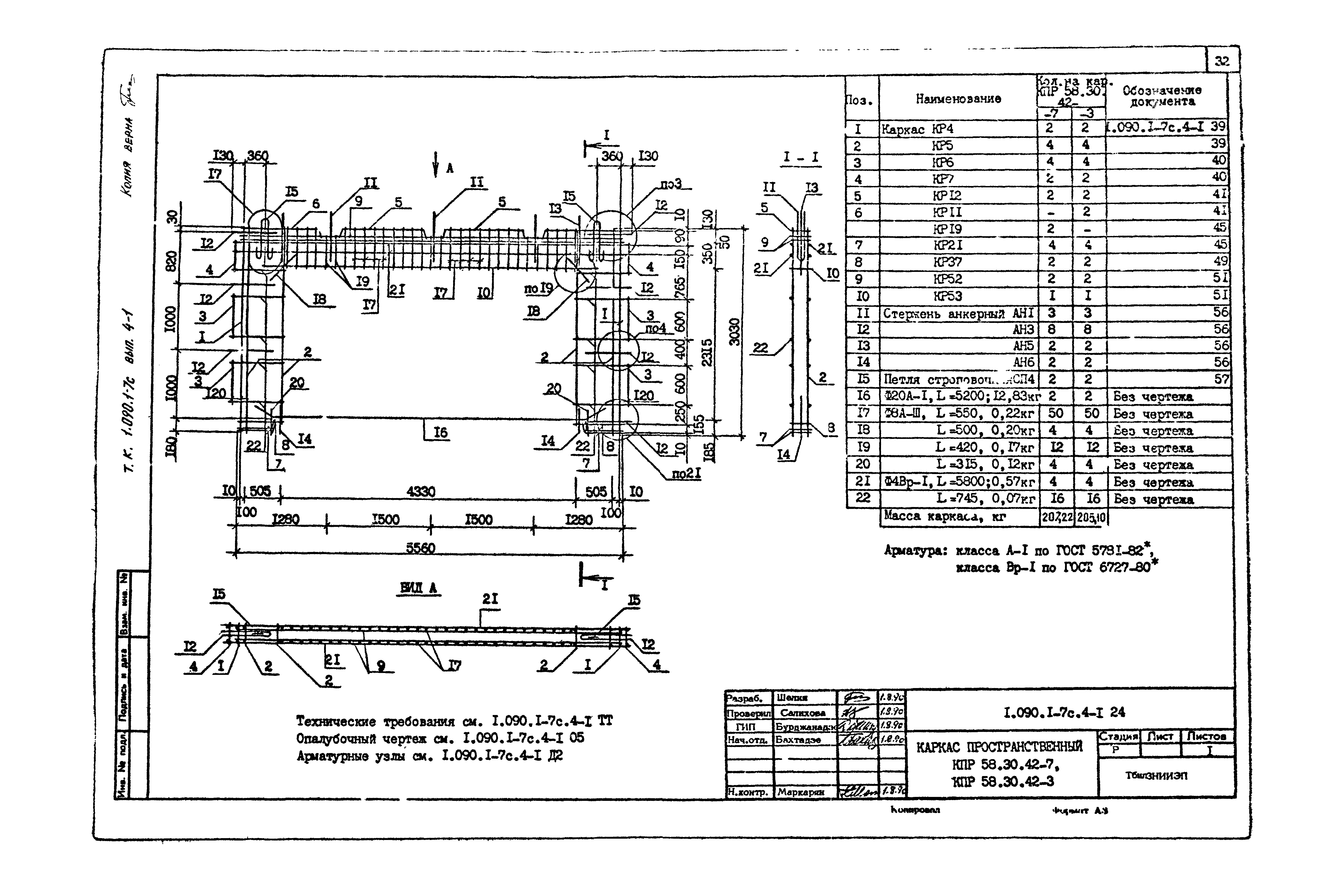 Серия 1.090.1-7с