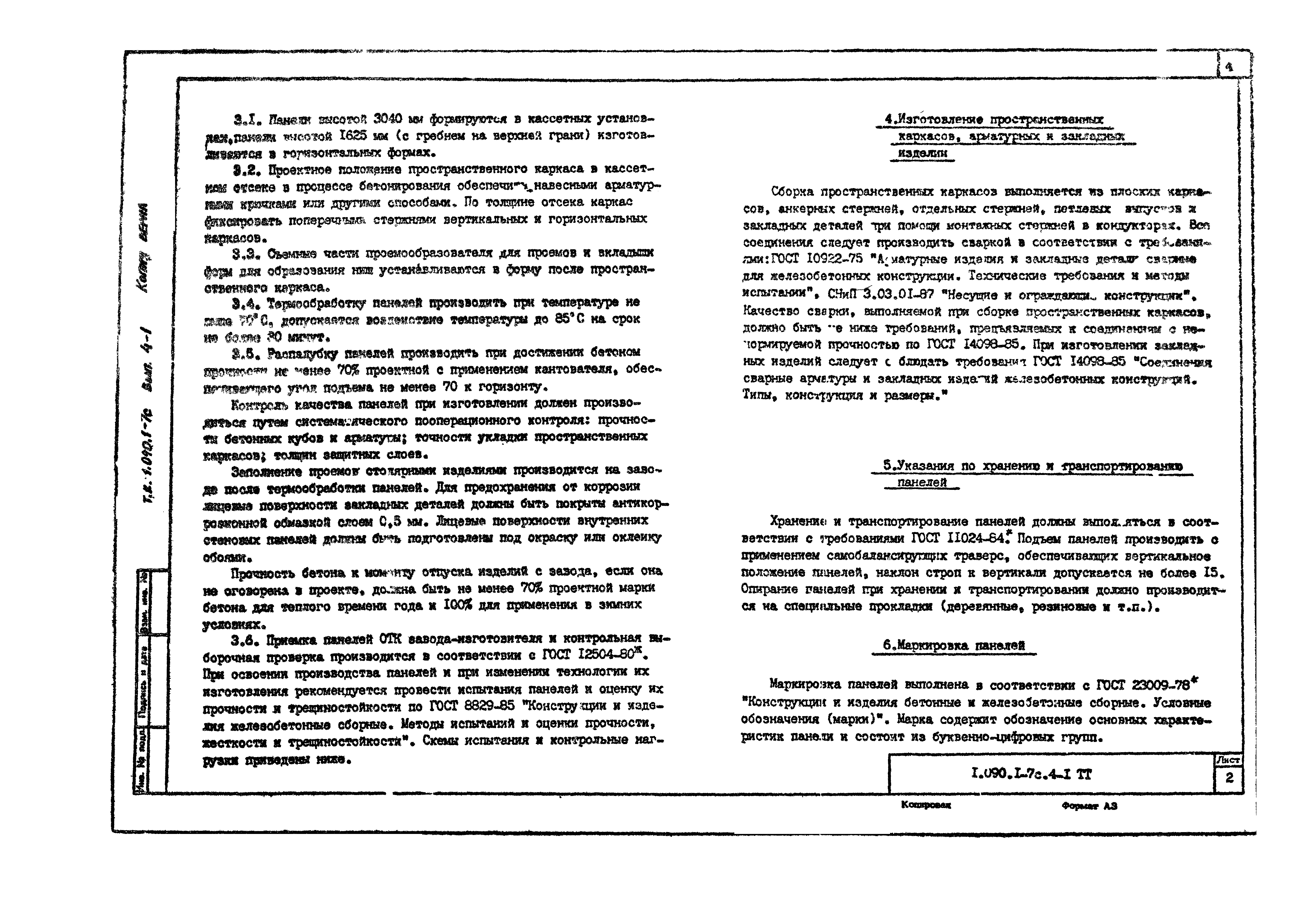 Серия 1.090.1-7с