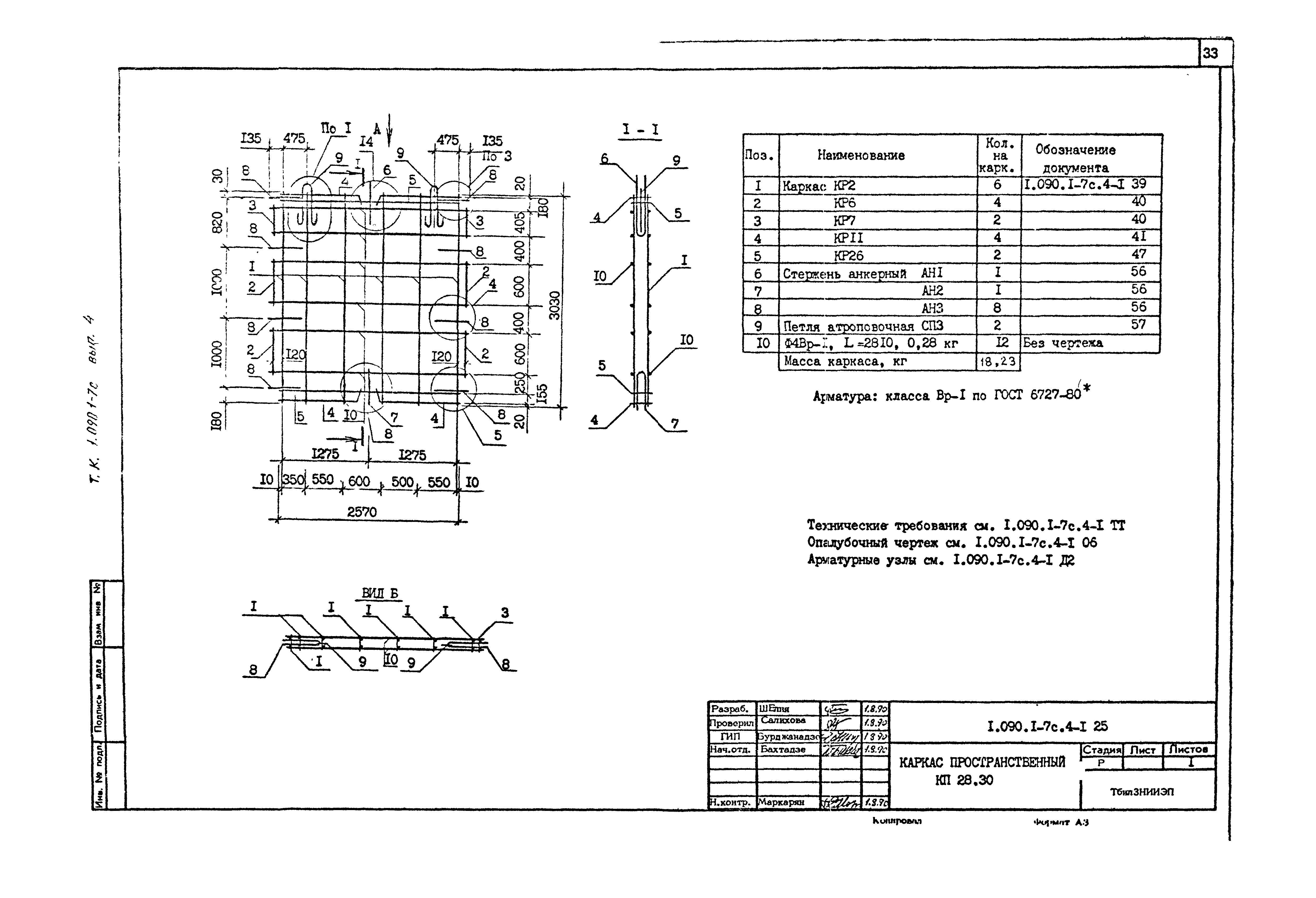 Серия 1.090.1-7с