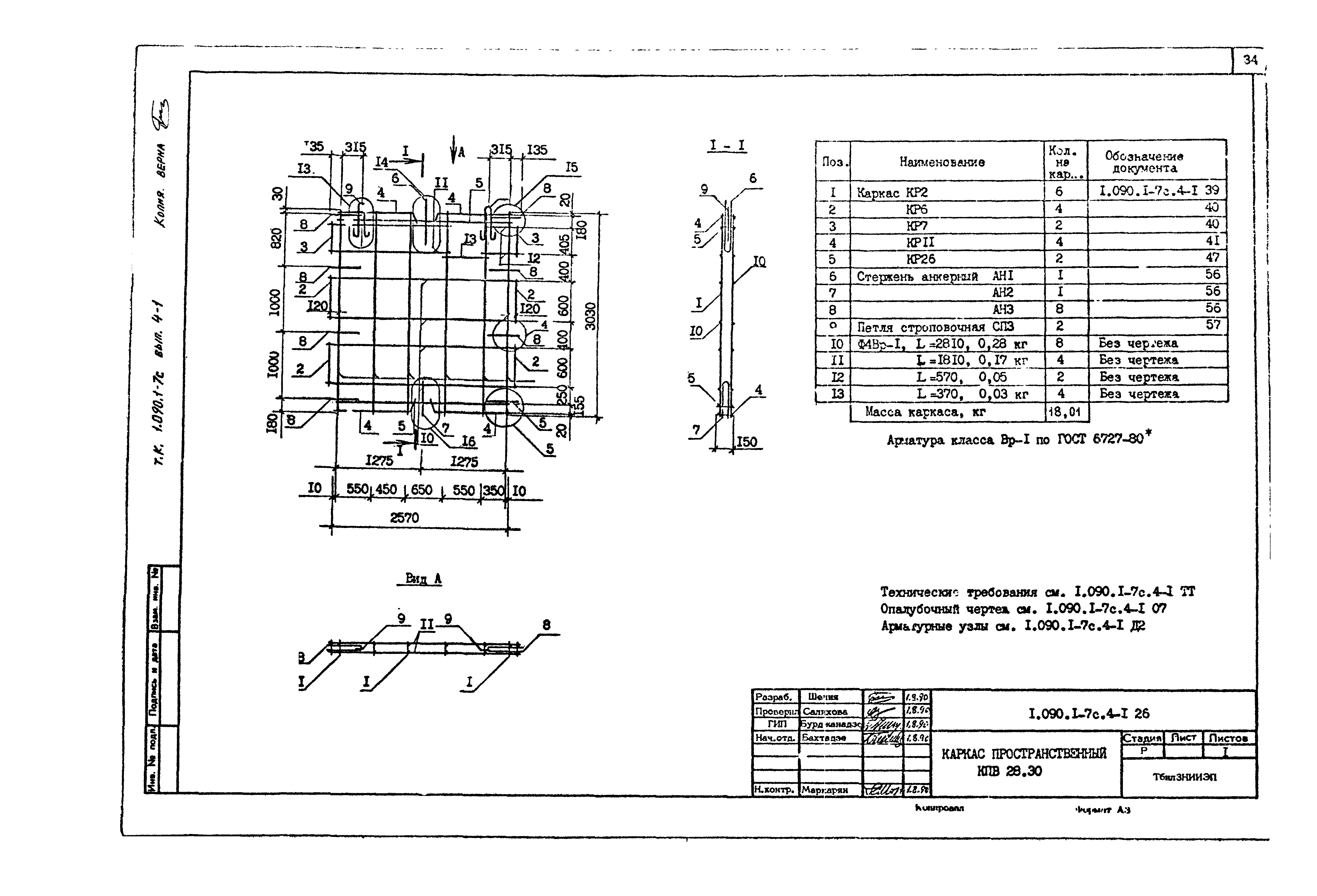 Серия 1.090.1-7с