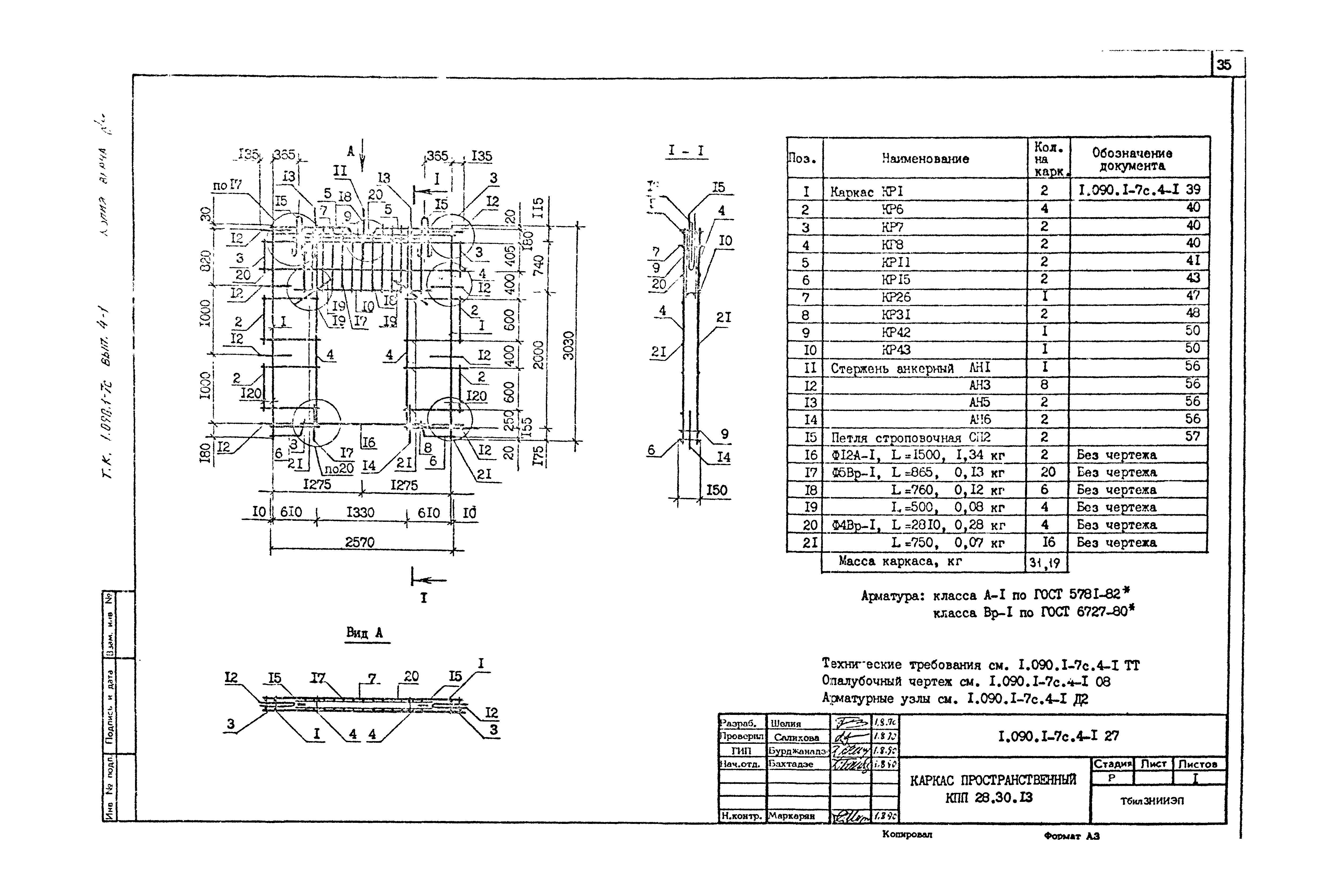 Серия 1.090.1-7с