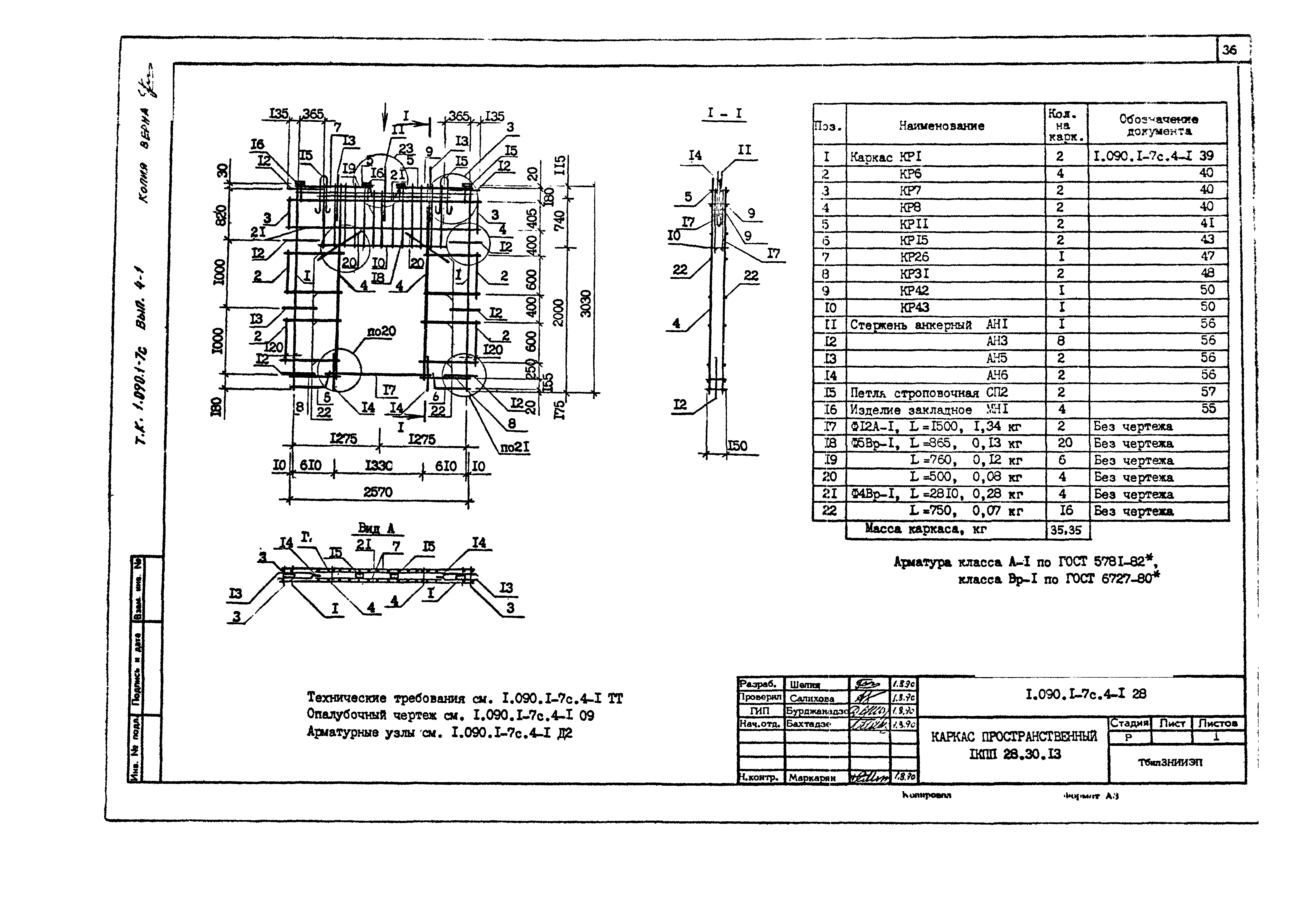 Серия 1.090.1-7с