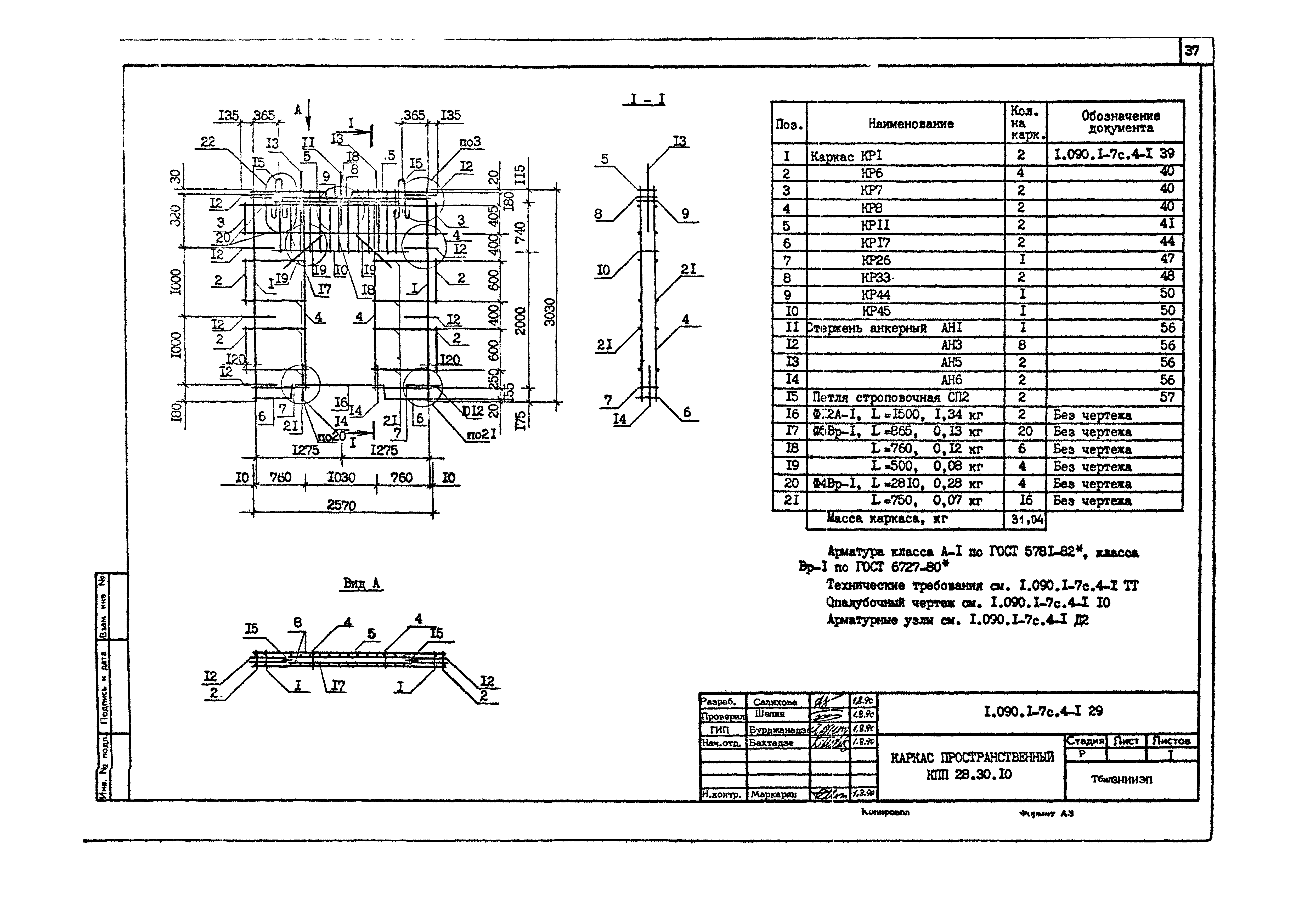 Серия 1.090.1-7с