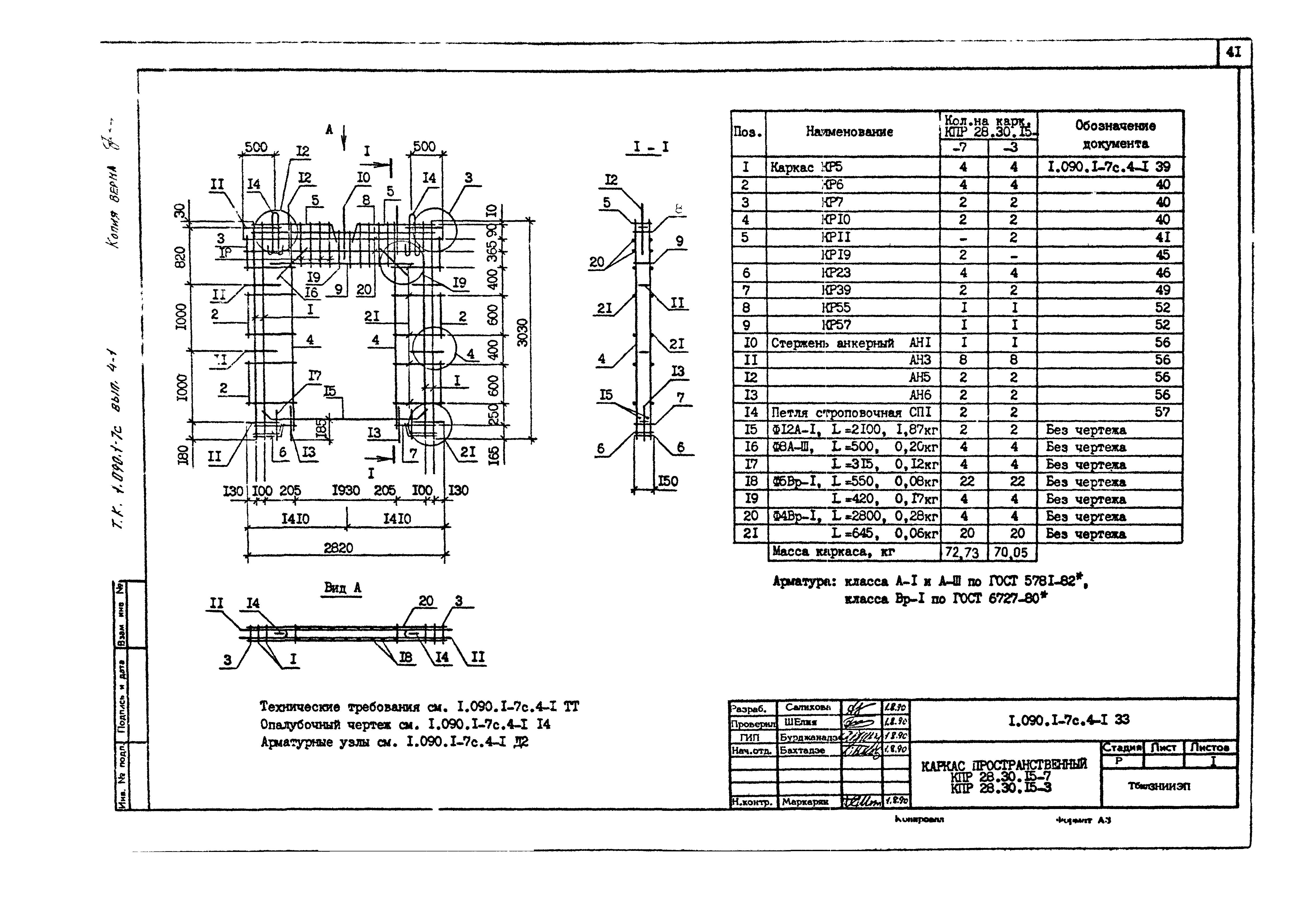 Серия 1.090.1-7с
