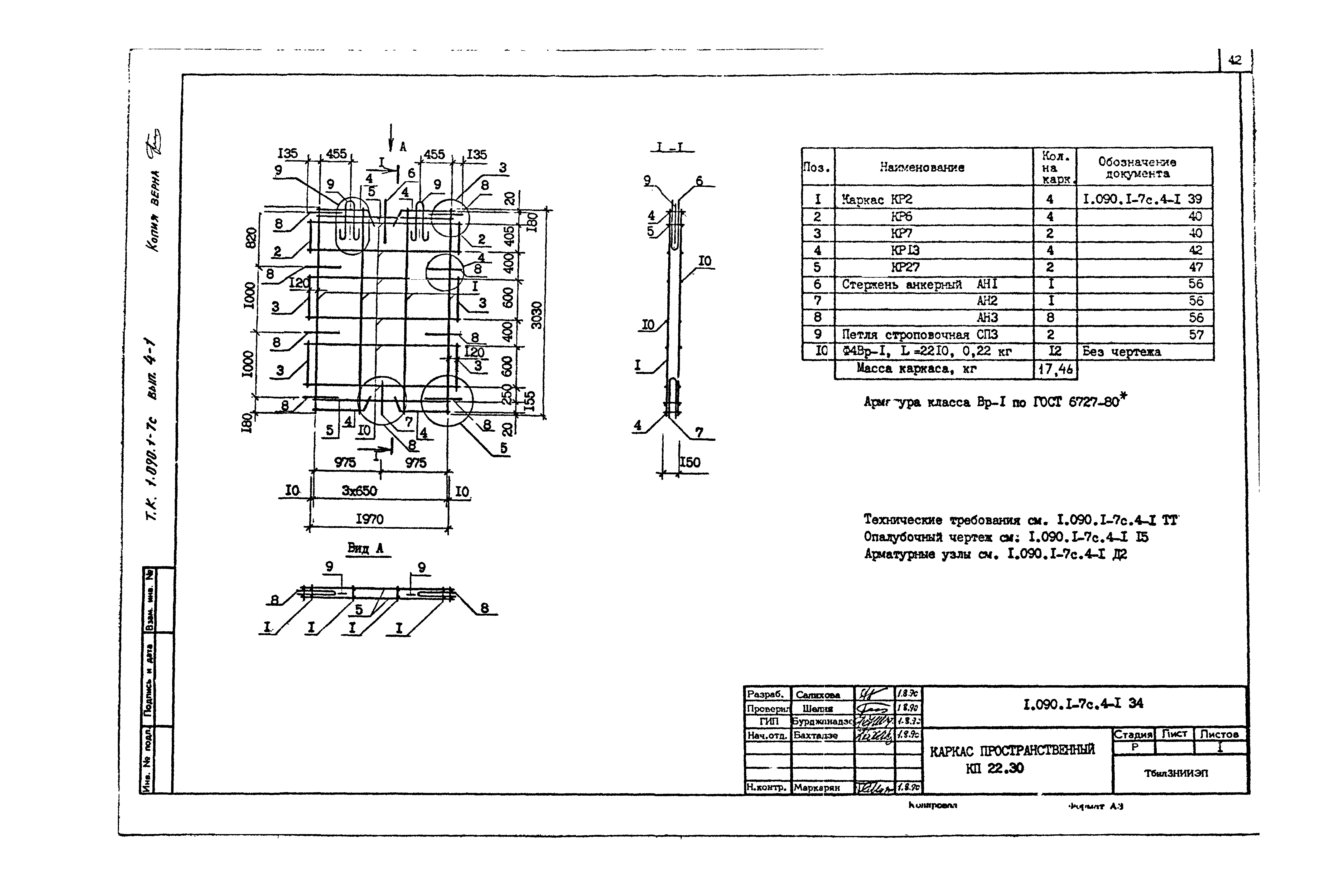 Серия 1.090.1-7с