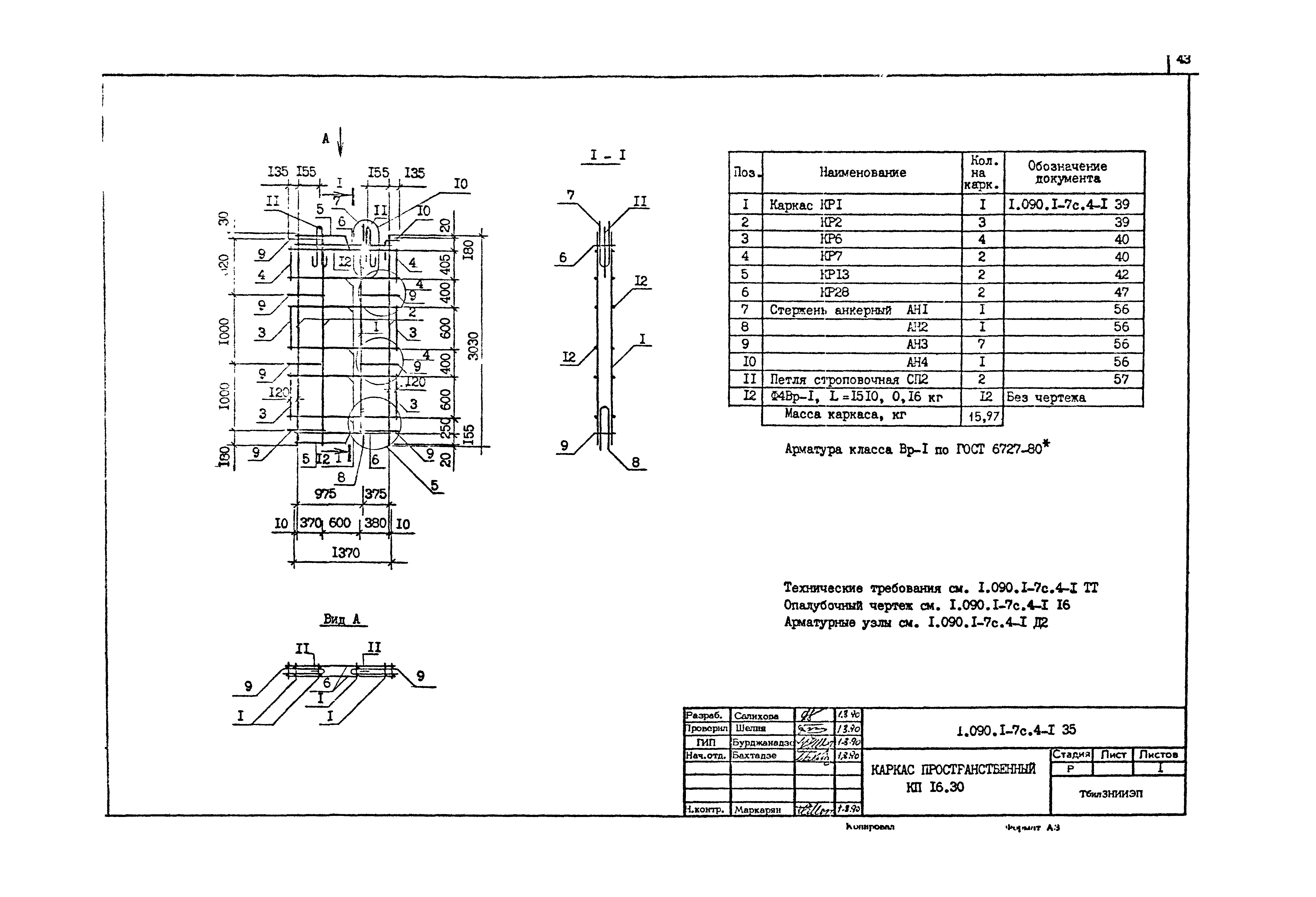 Серия 1.090.1-7с