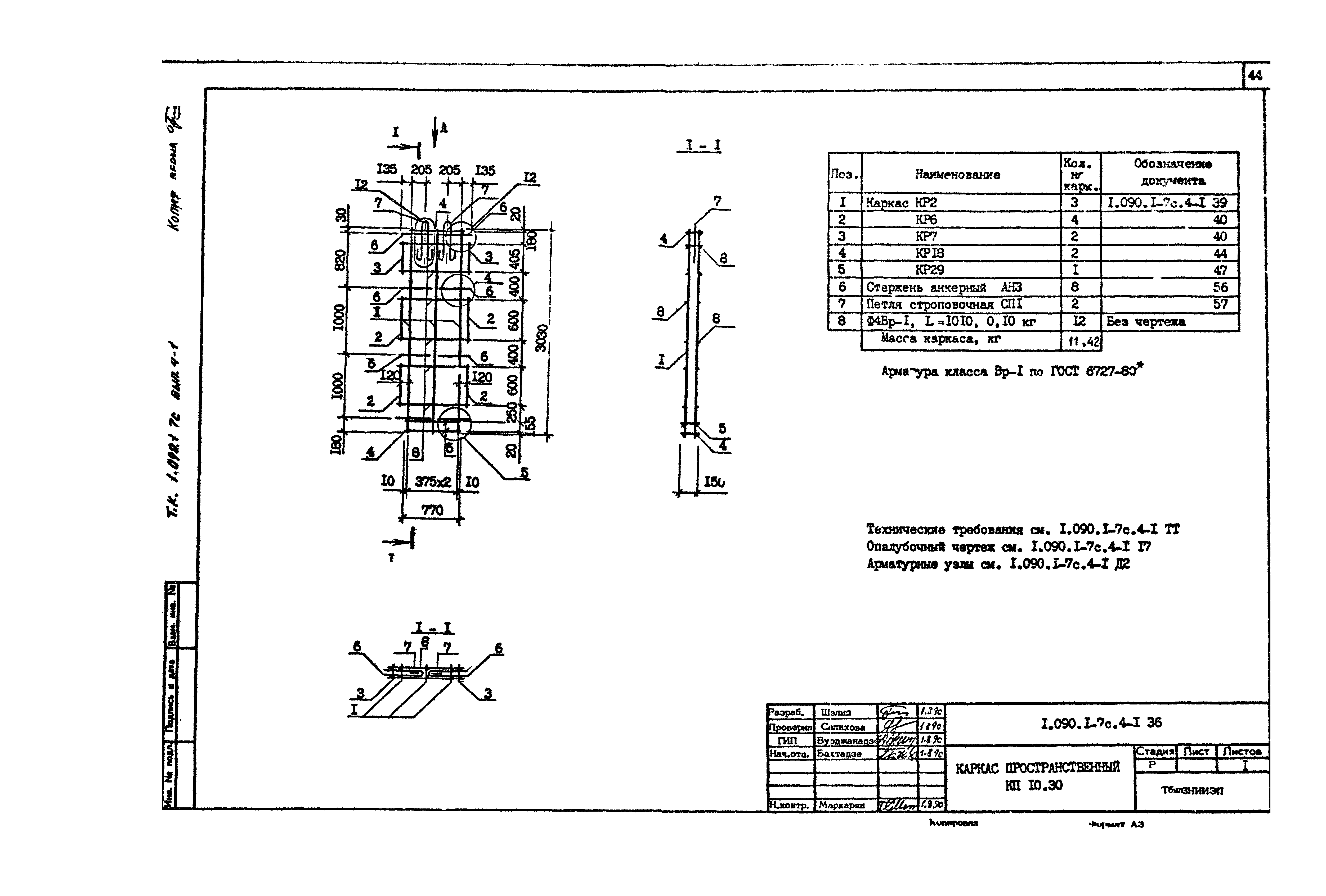 Серия 1.090.1-7с