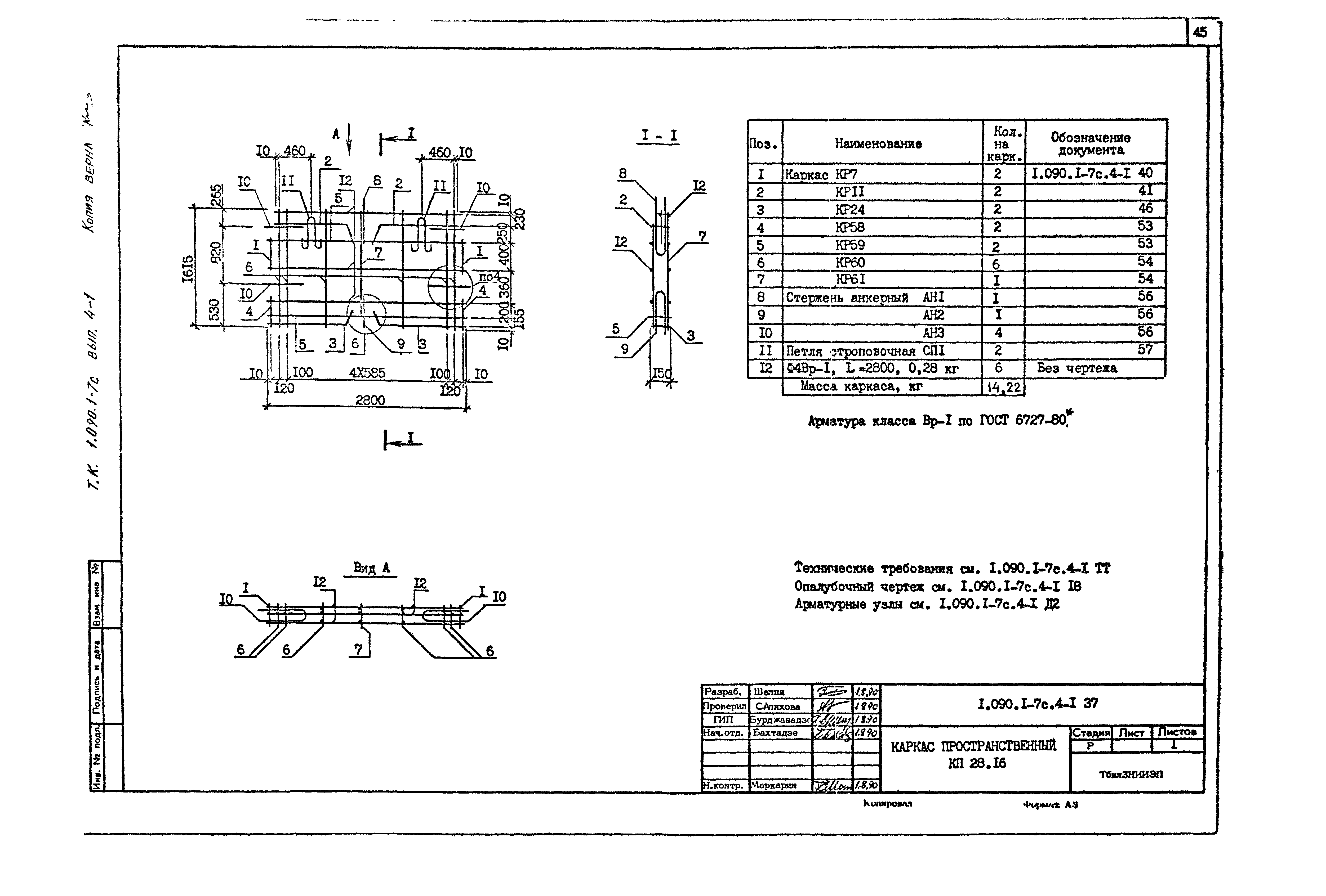 Серия 1.090.1-7с