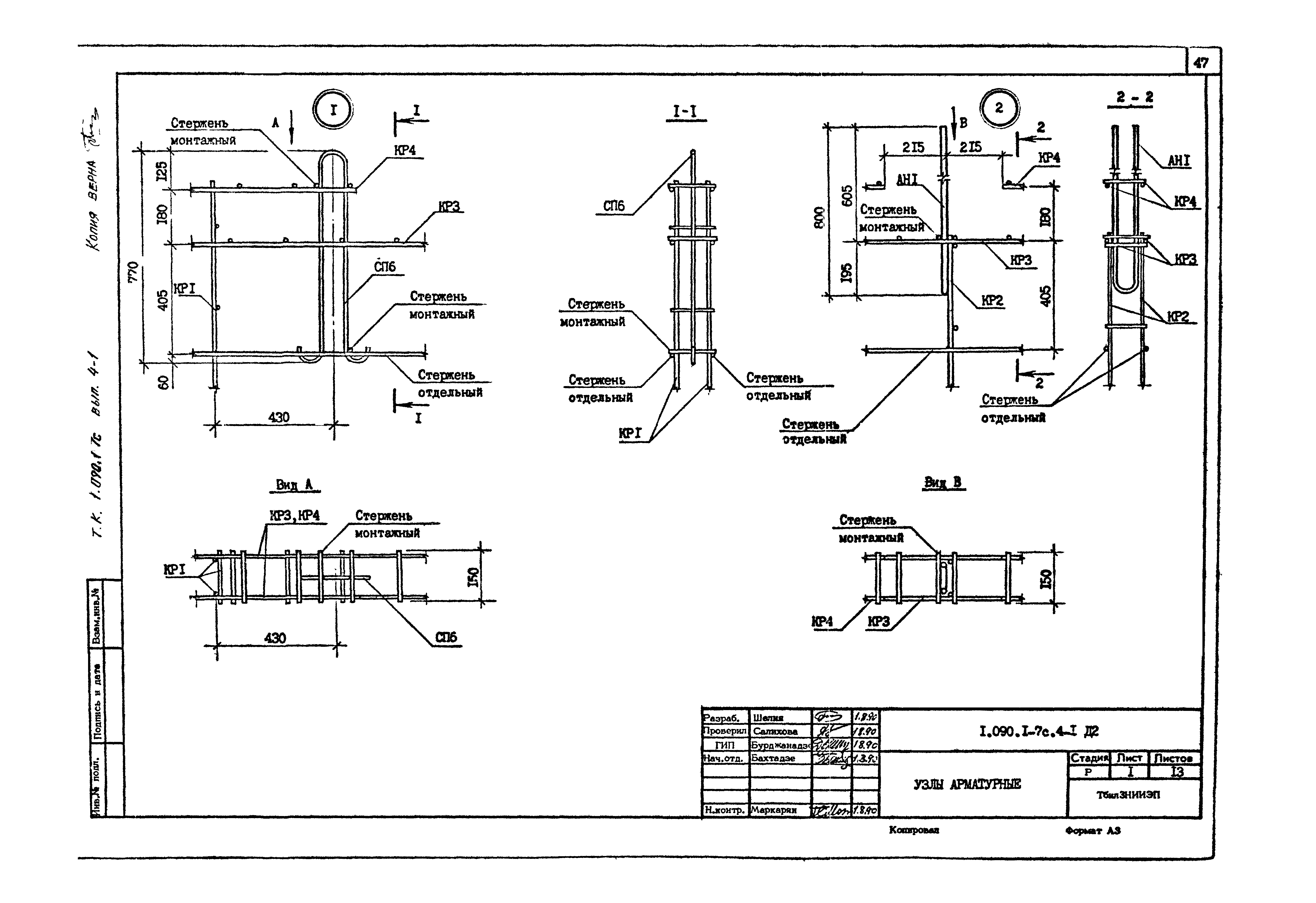 Серия 1.090.1-7с
