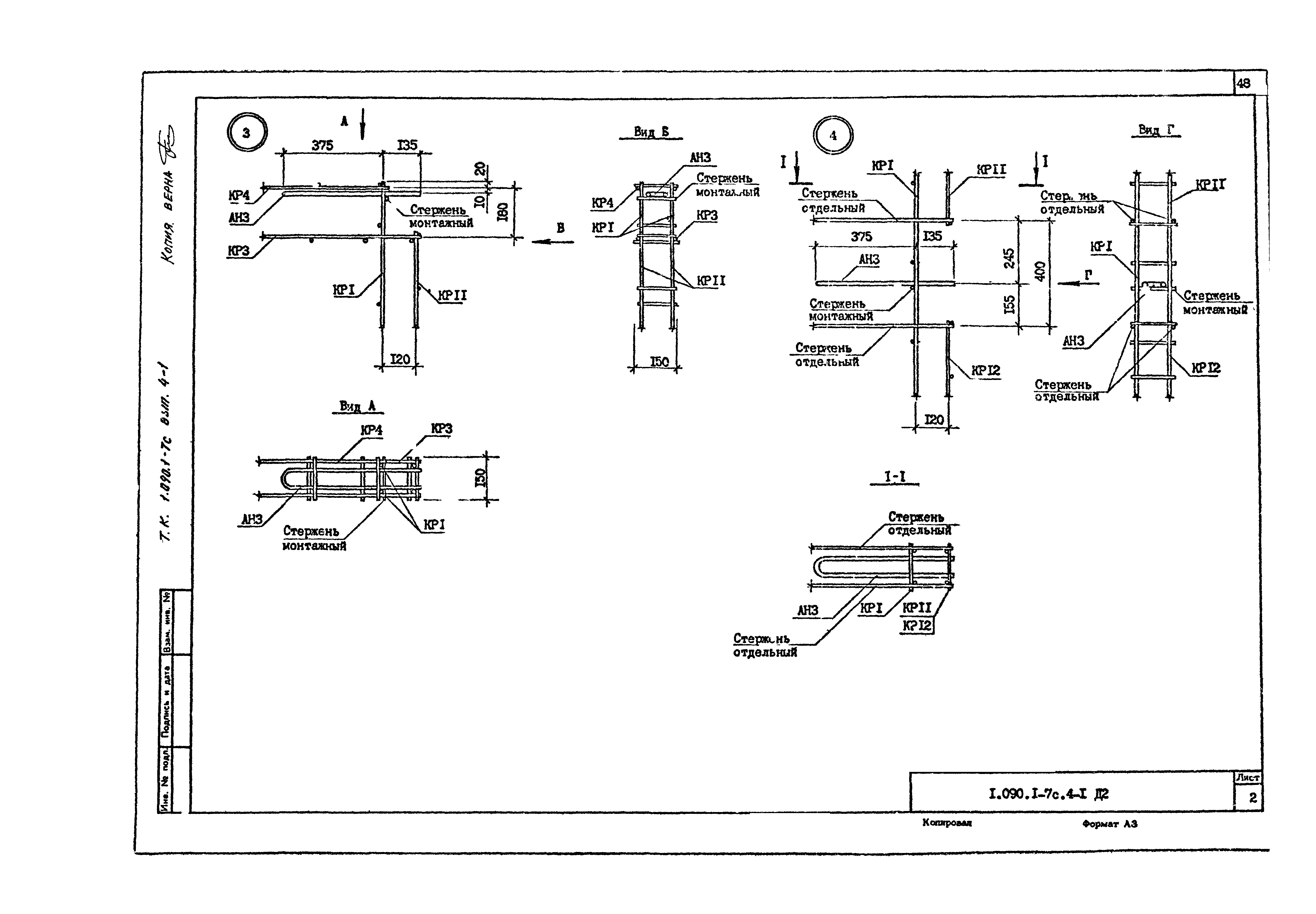 Серия 1.090.1-7с