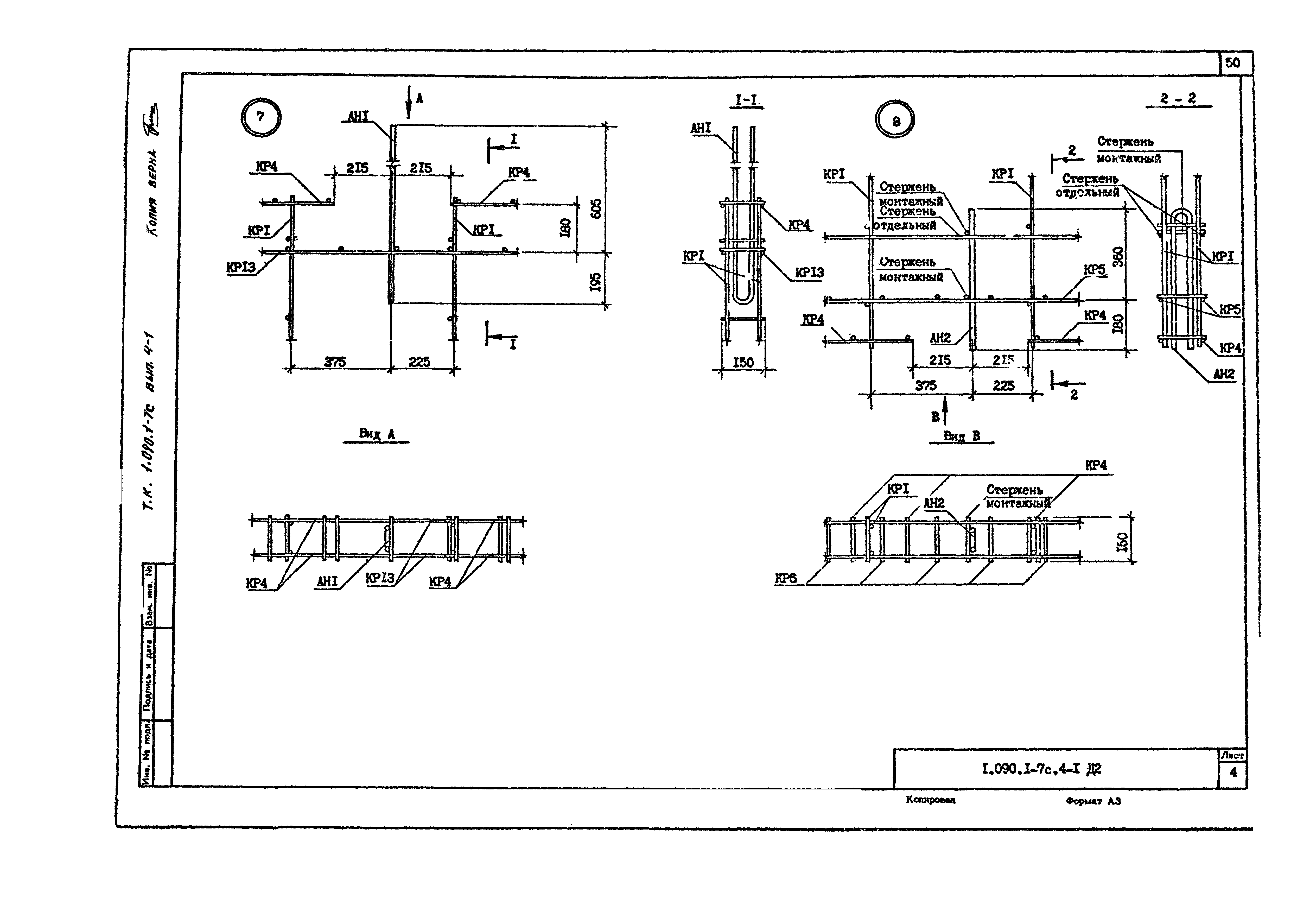 Серия 1.090.1-7с