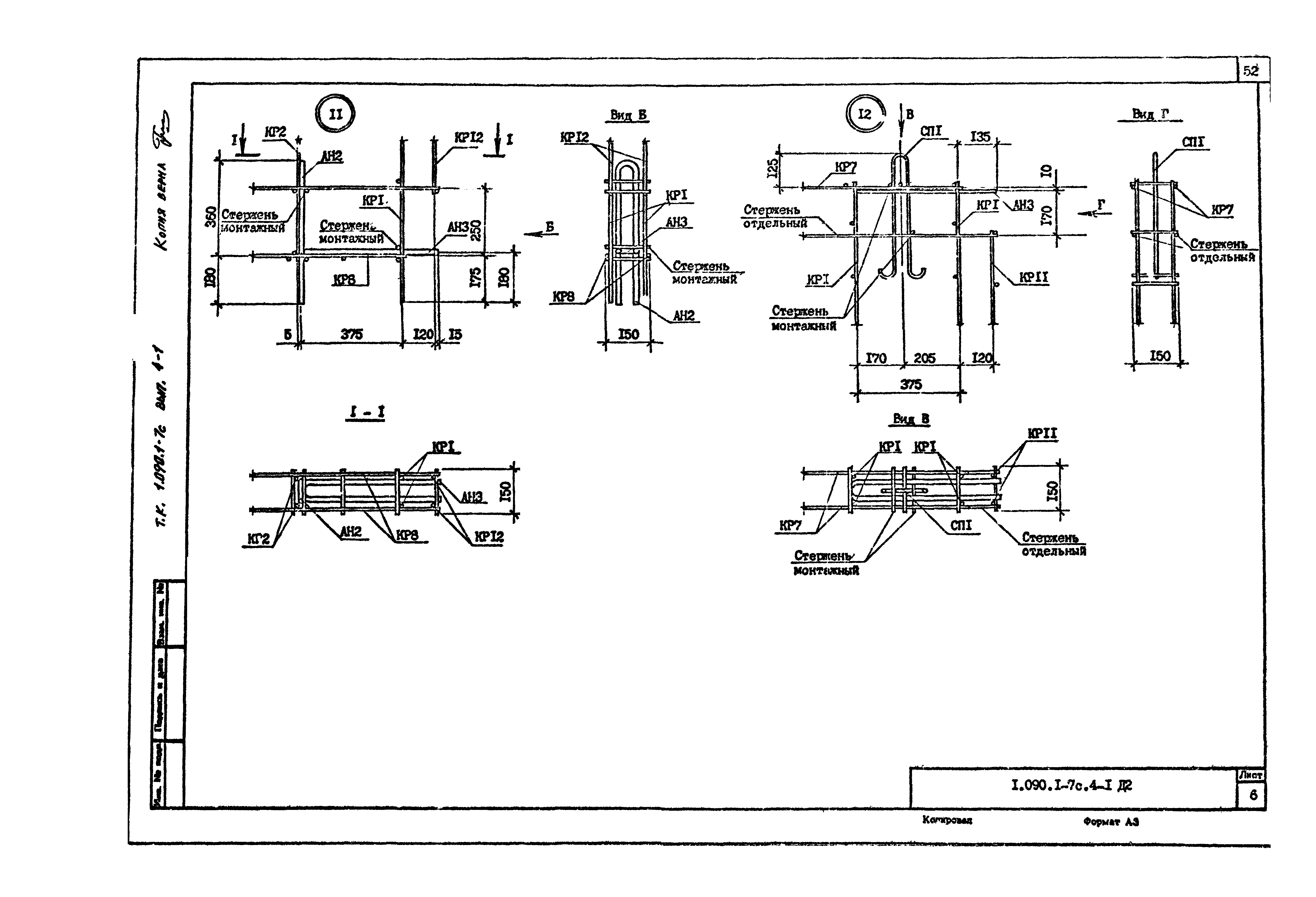 Серия 1.090.1-7с