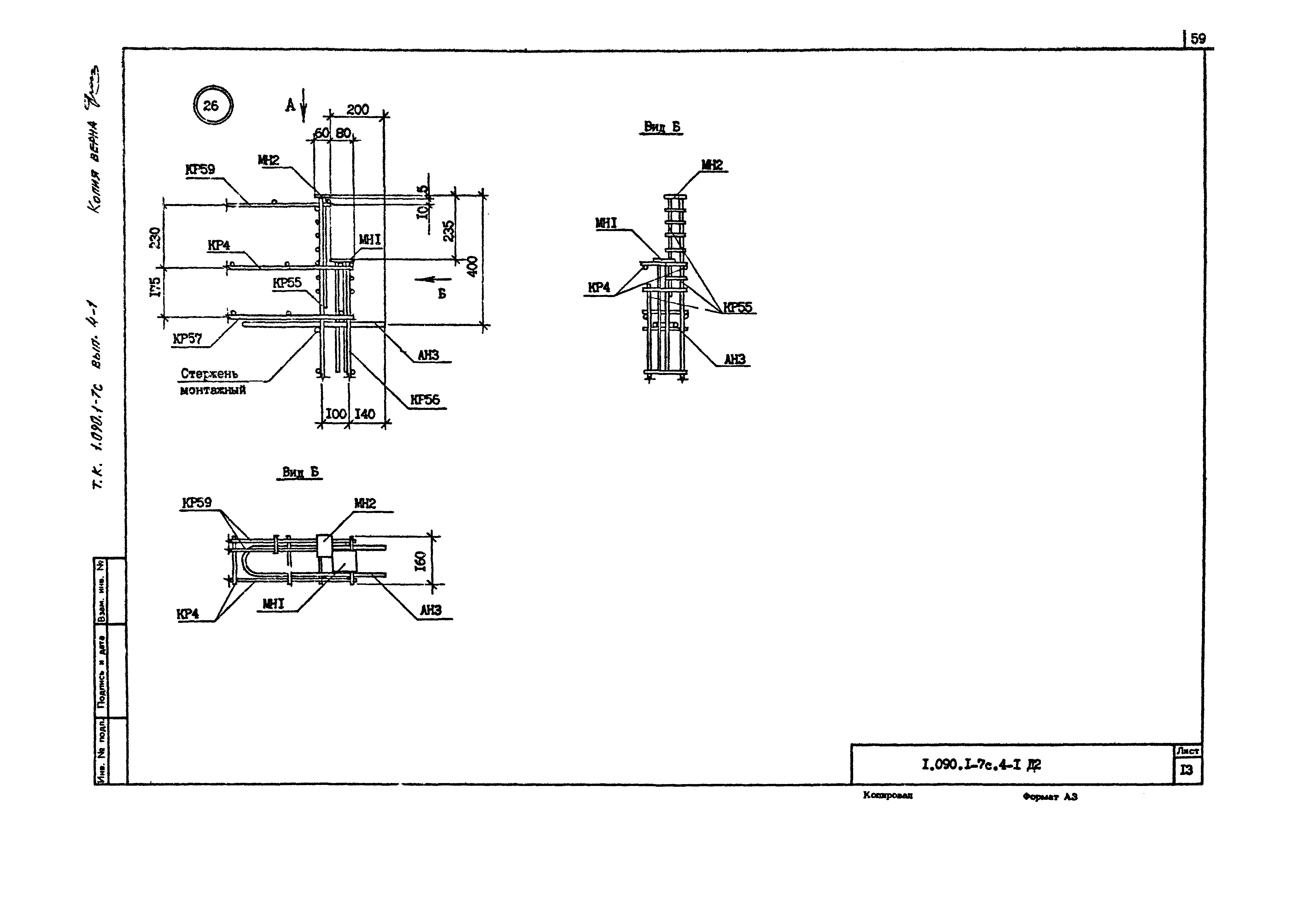 Серия 1.090.1-7с