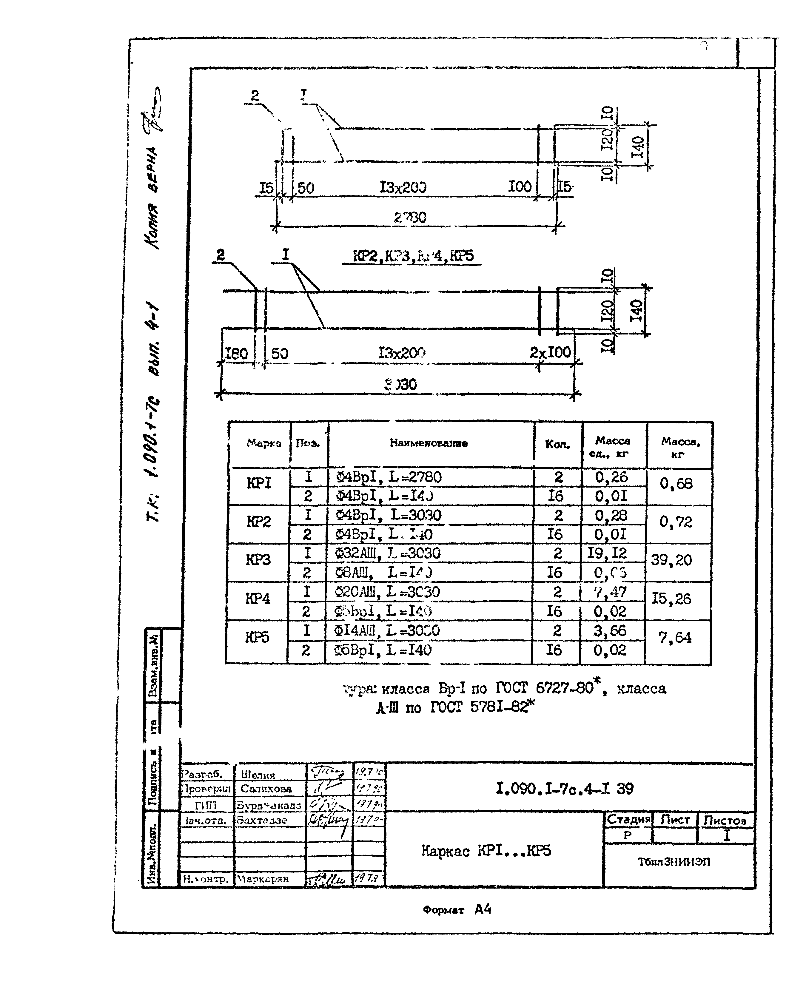 Серия 1.090.1-7с