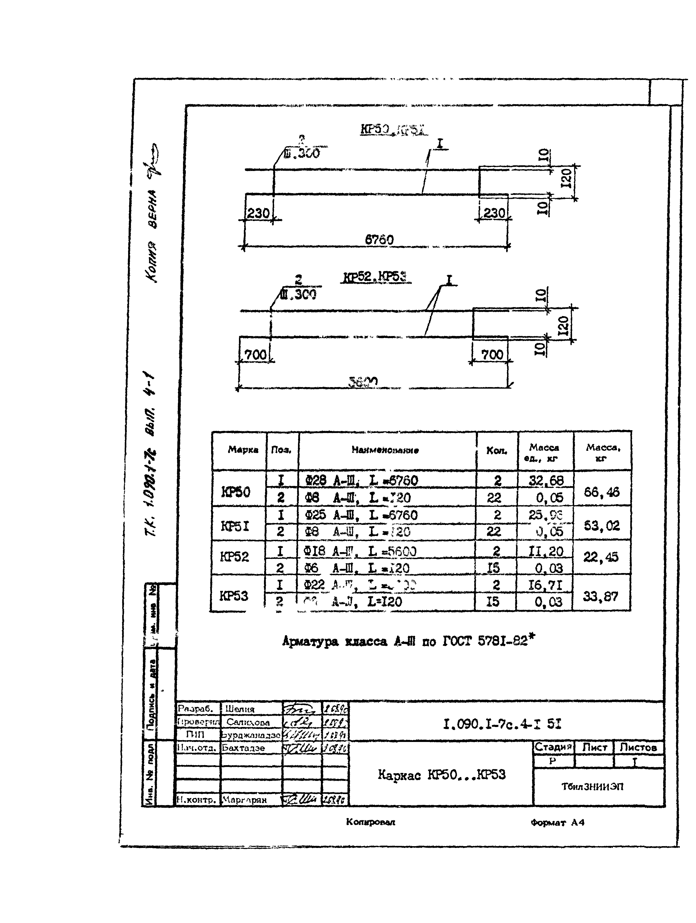 Серия 1.090.1-7с