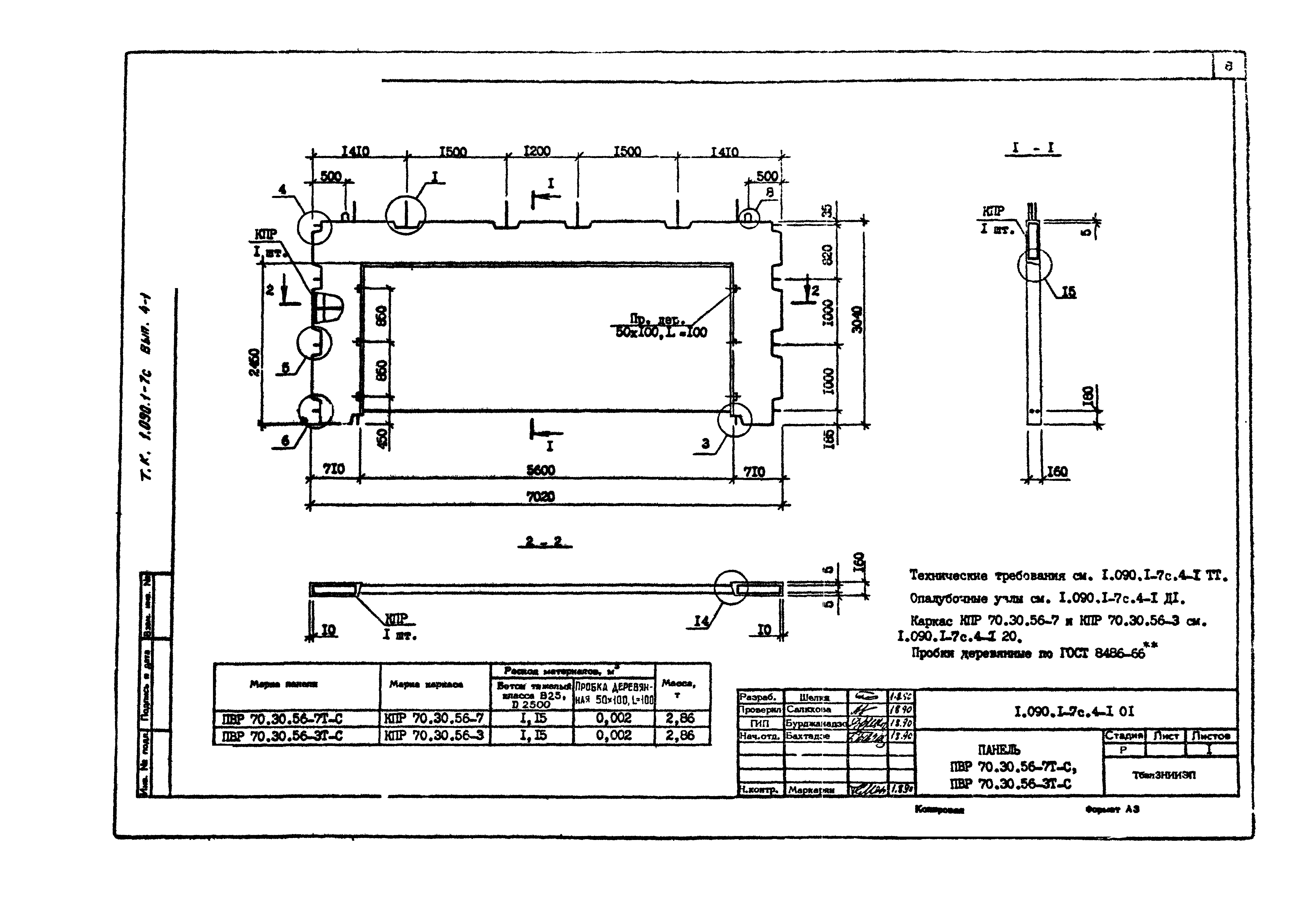 Серия 1.090.1-7с
