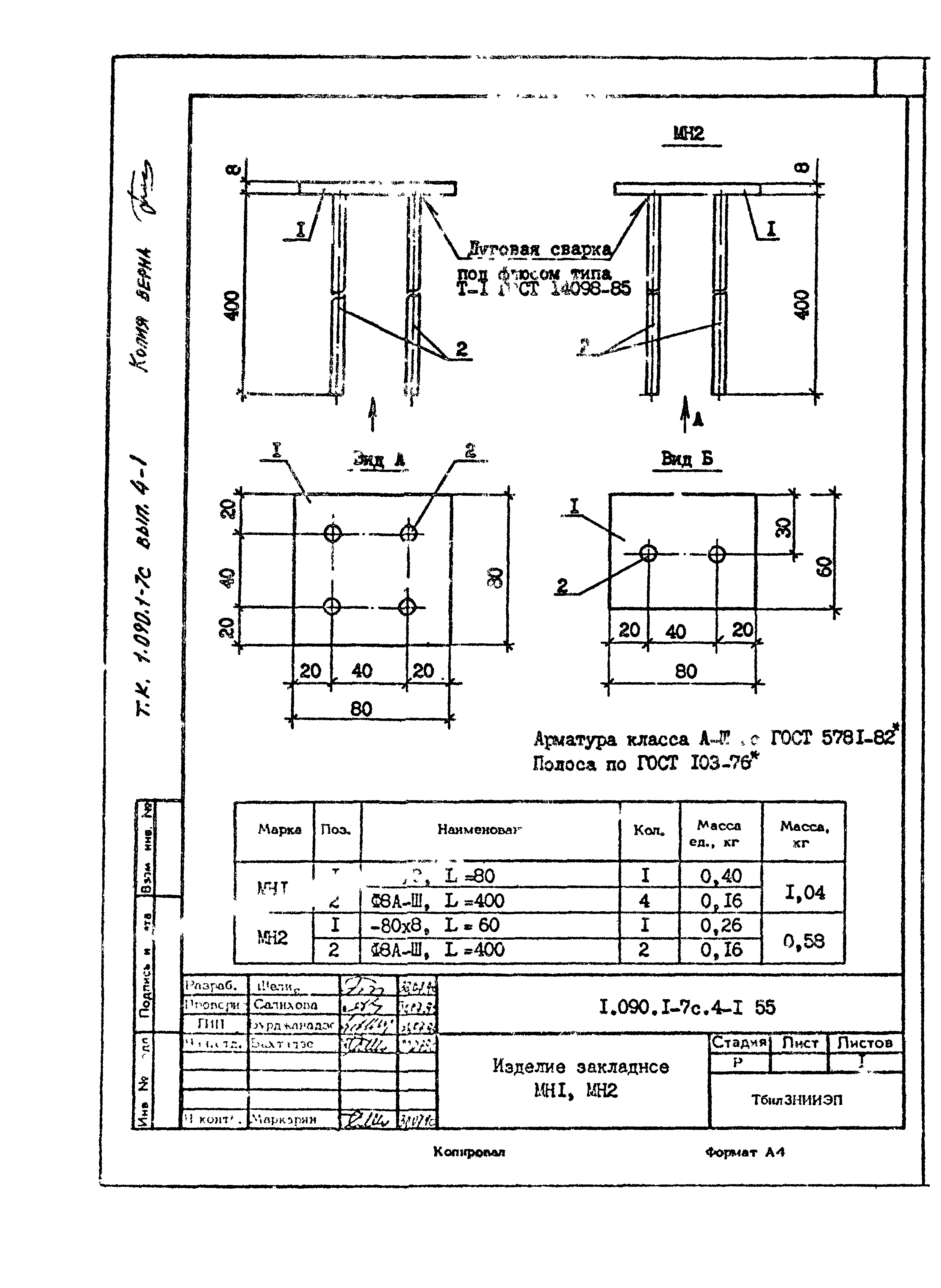 Серия 1.090.1-7с
